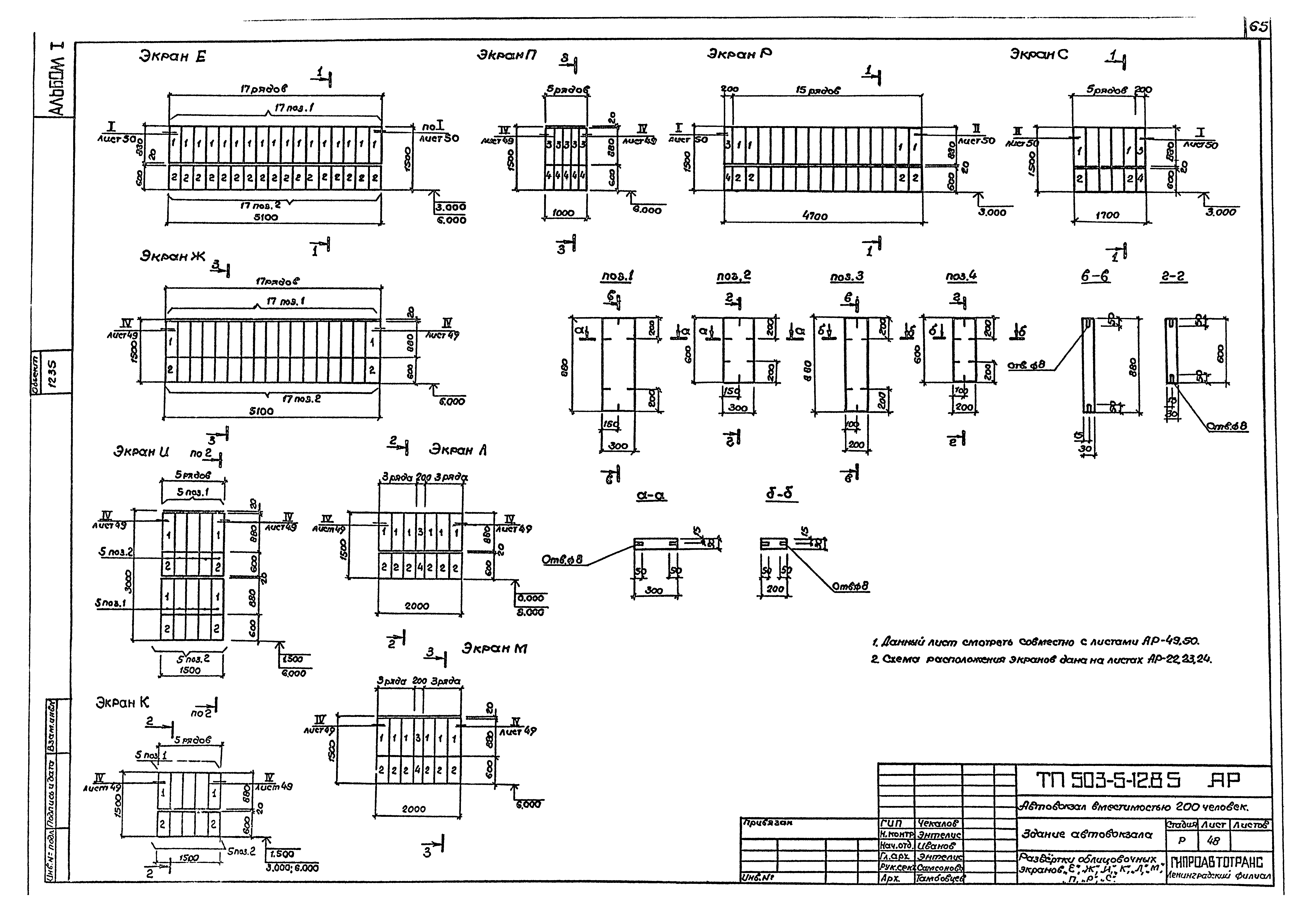 Типовой проект 503-5-12.85