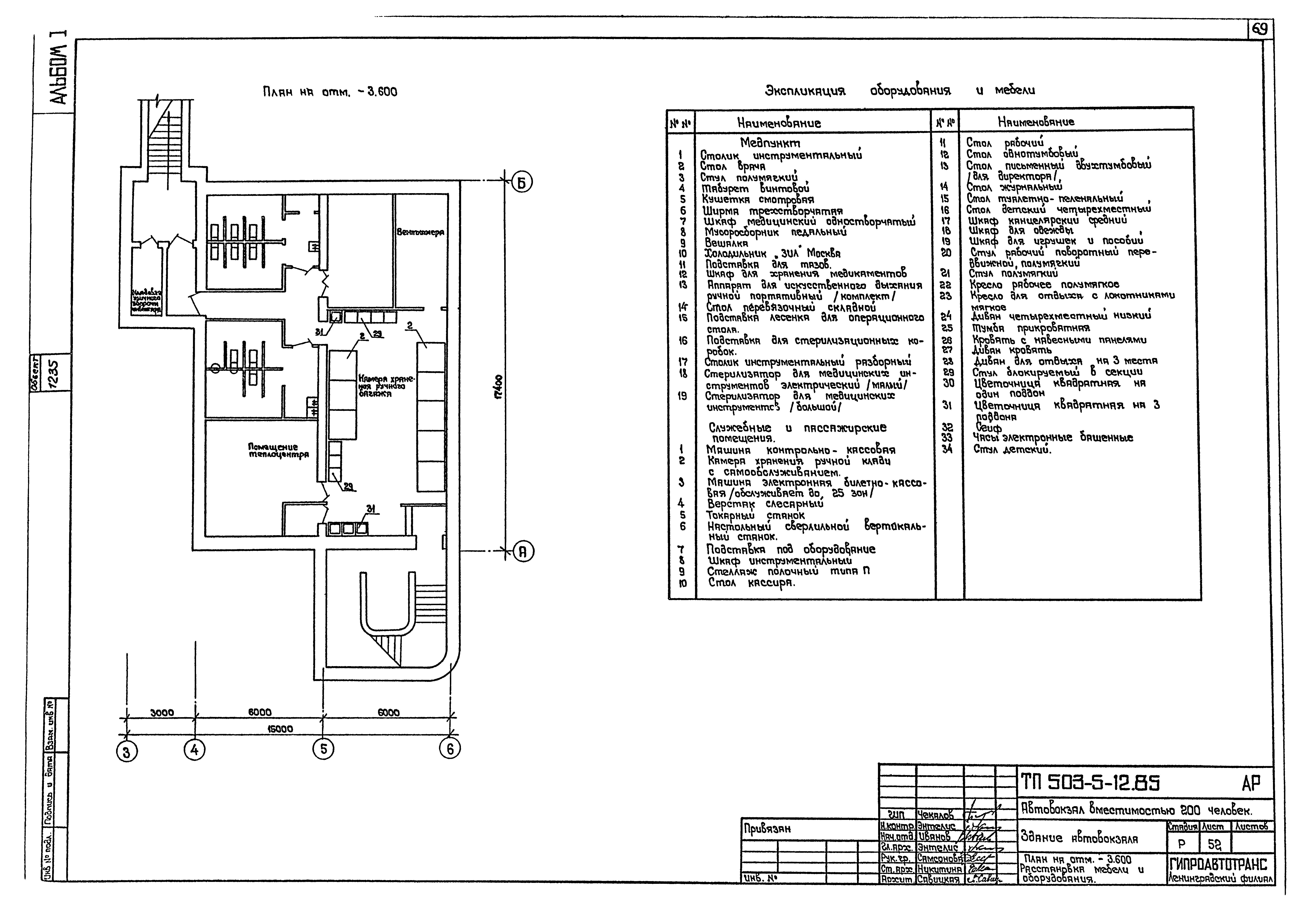 Типовой проект 503-5-12.85