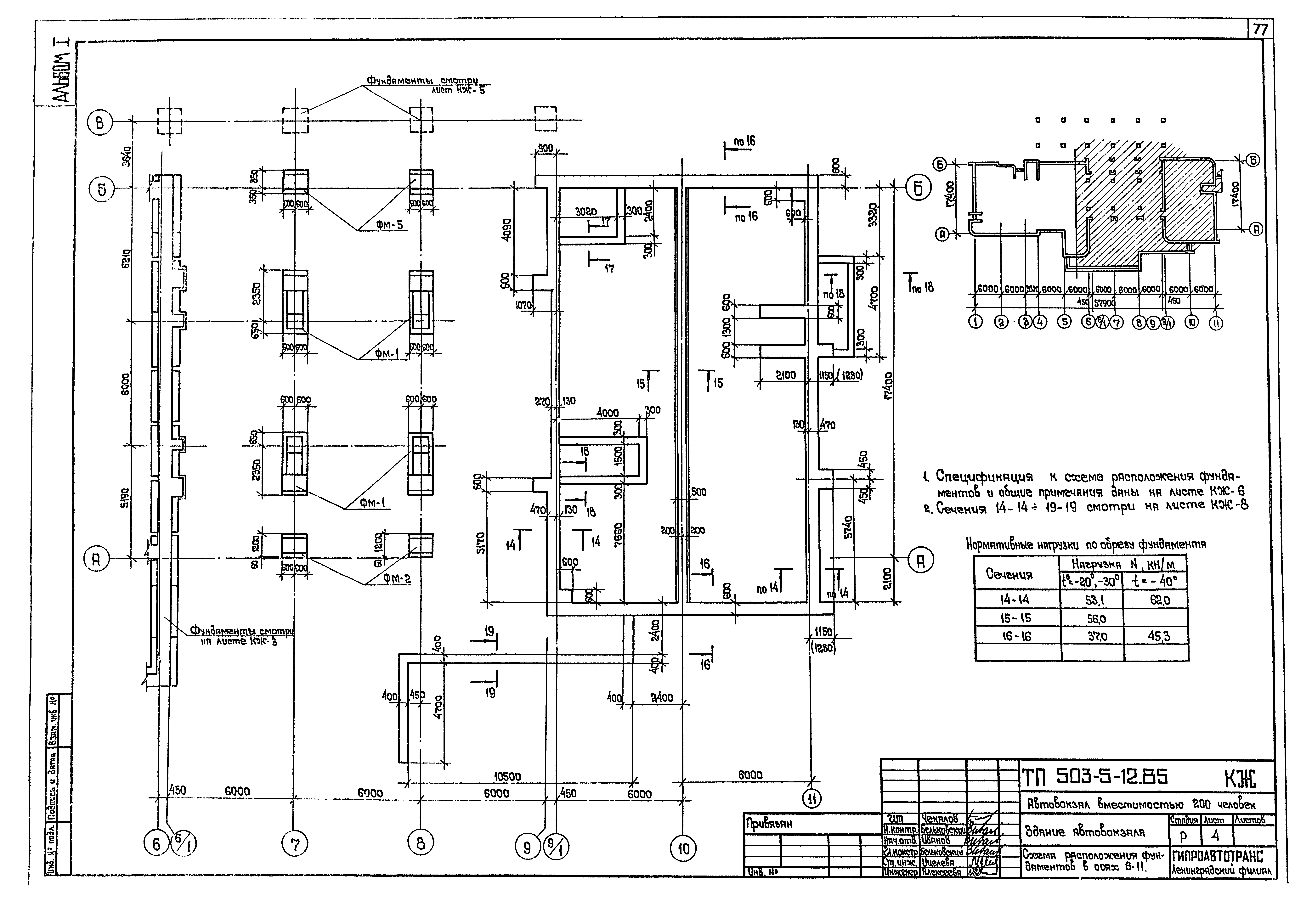 Типовой проект 503-5-12.85