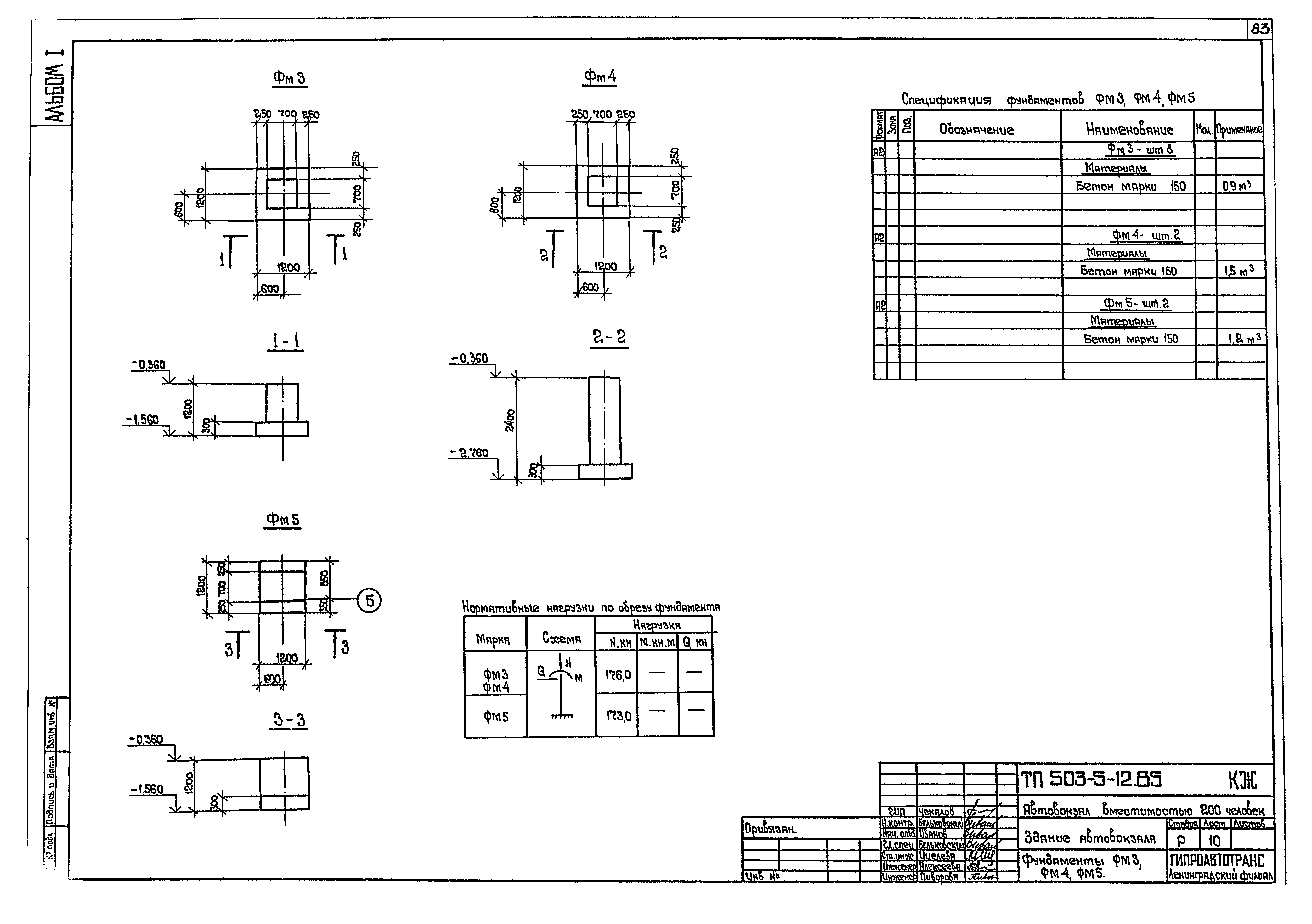 Типовой проект 503-5-12.85