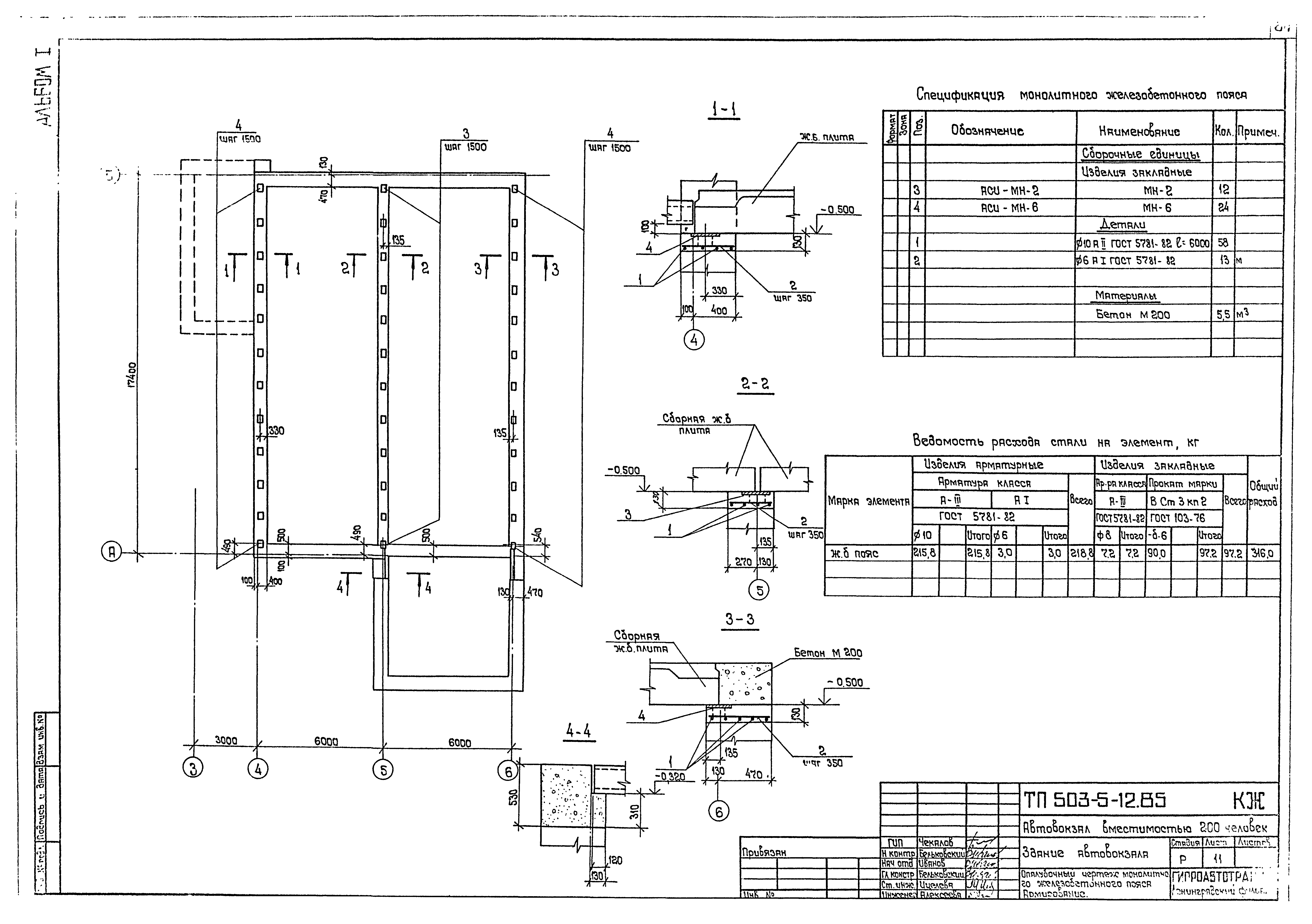 Типовой проект 503-5-12.85
