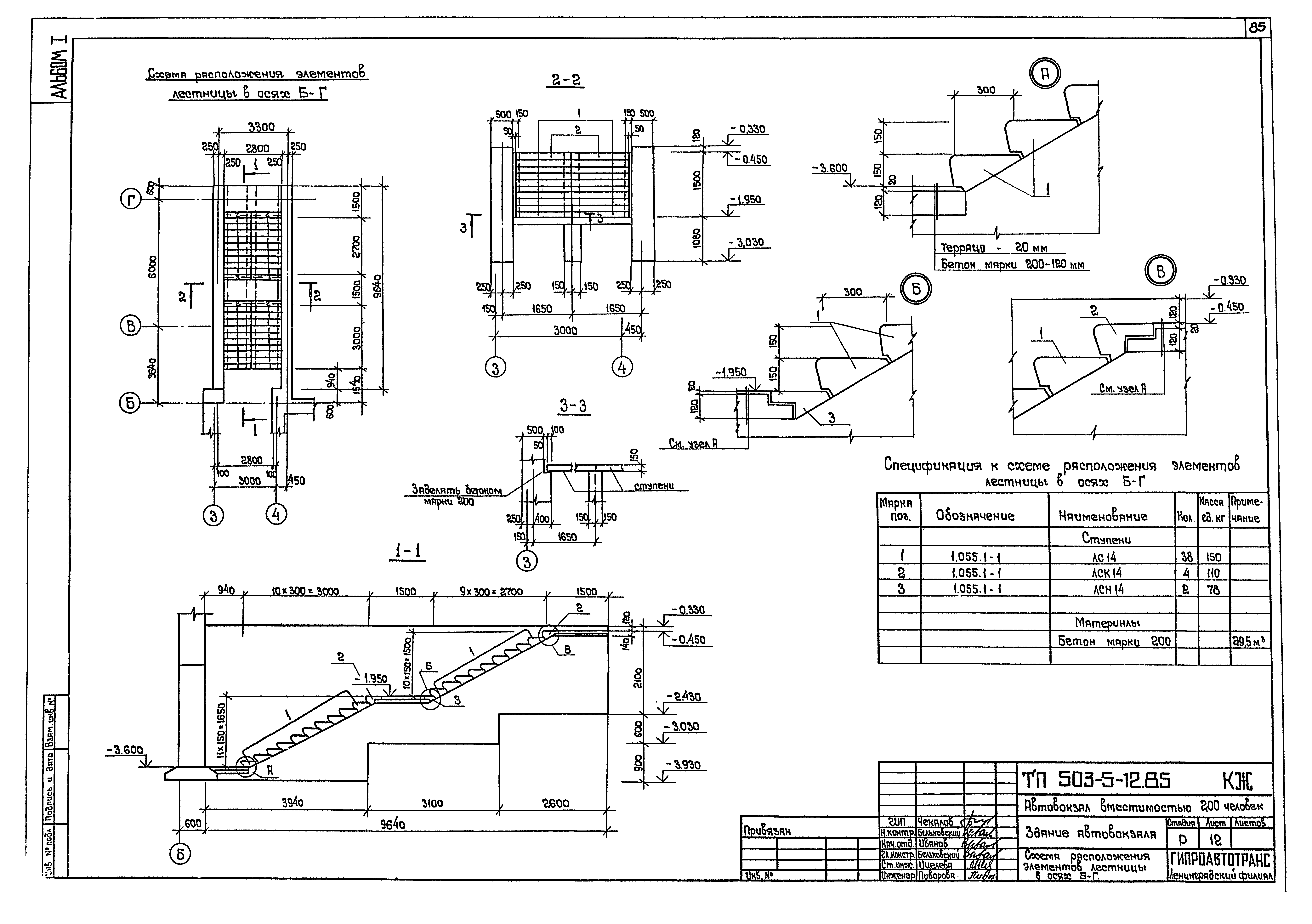 Типовой проект 503-5-12.85