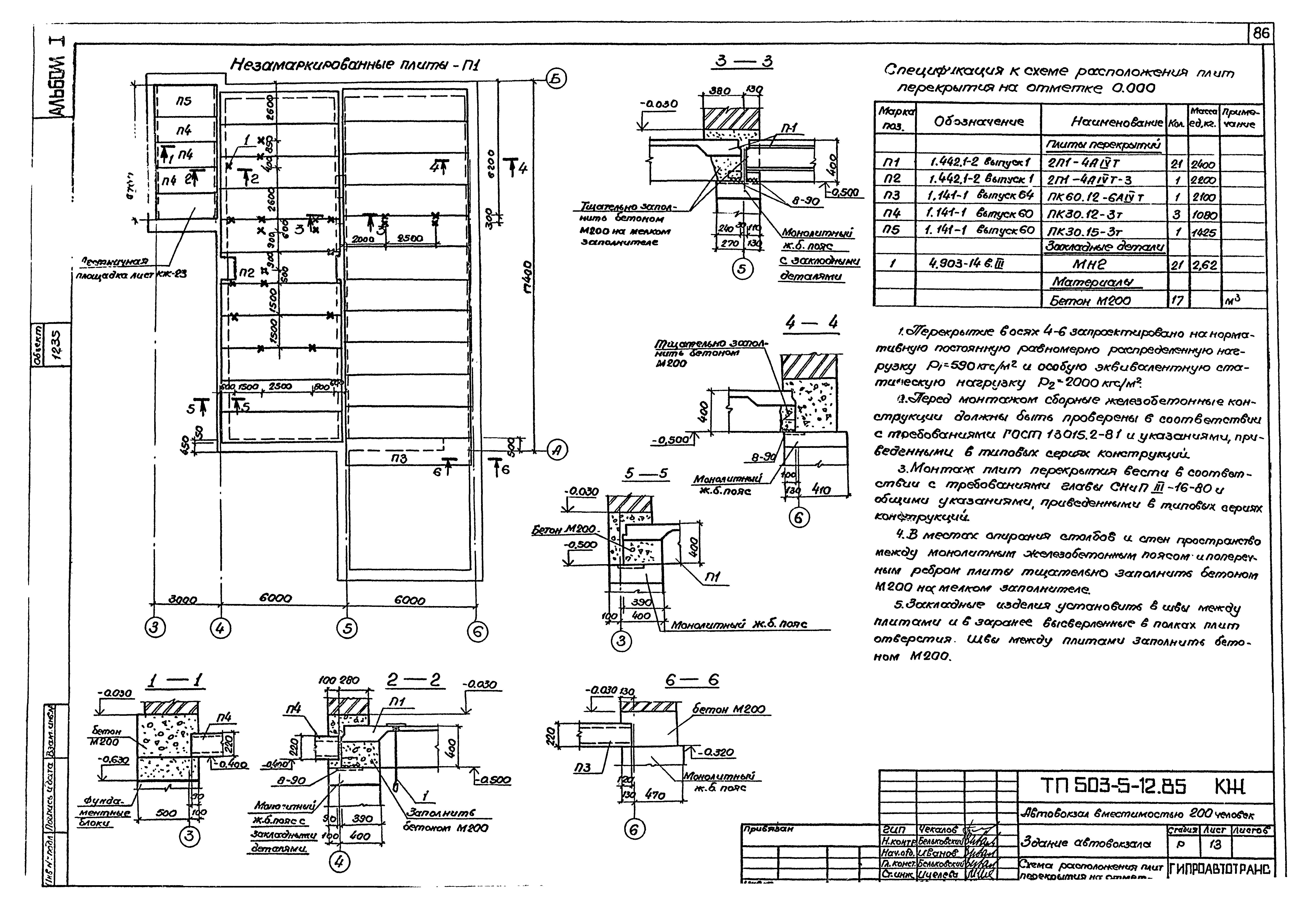 Типовой проект 503-5-12.85