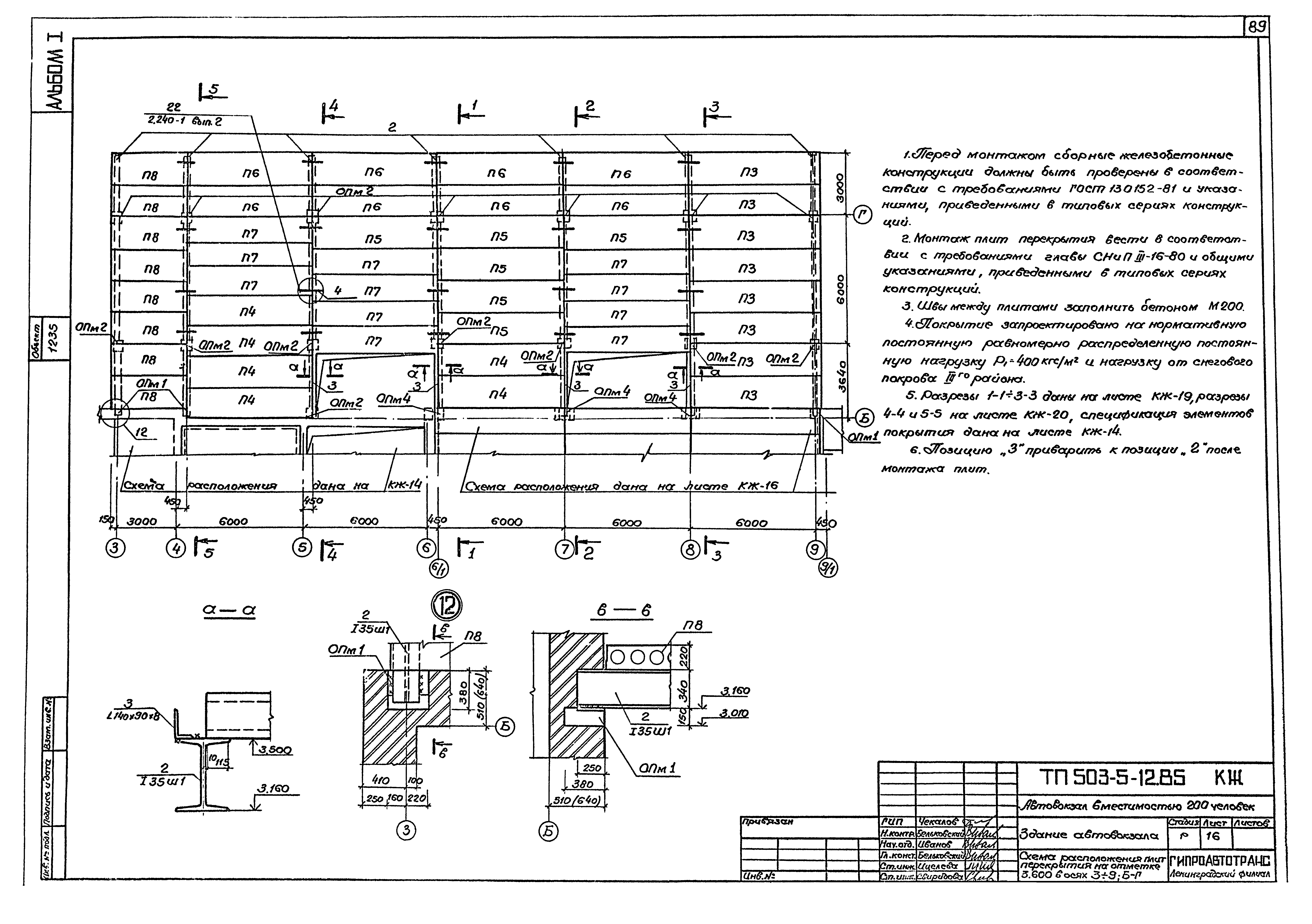 Типовой проект 503-5-12.85
