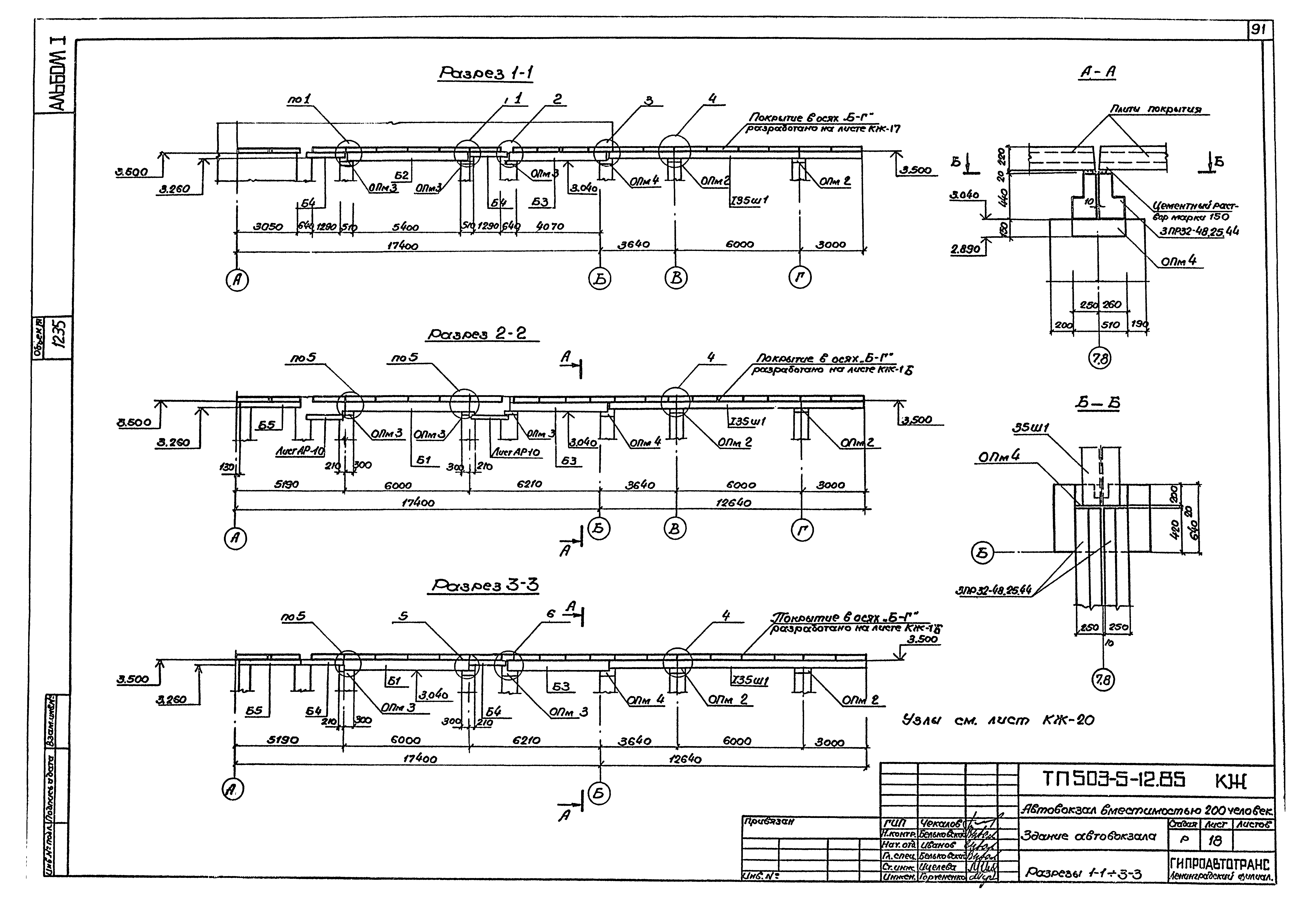 Типовой проект 503-5-12.85