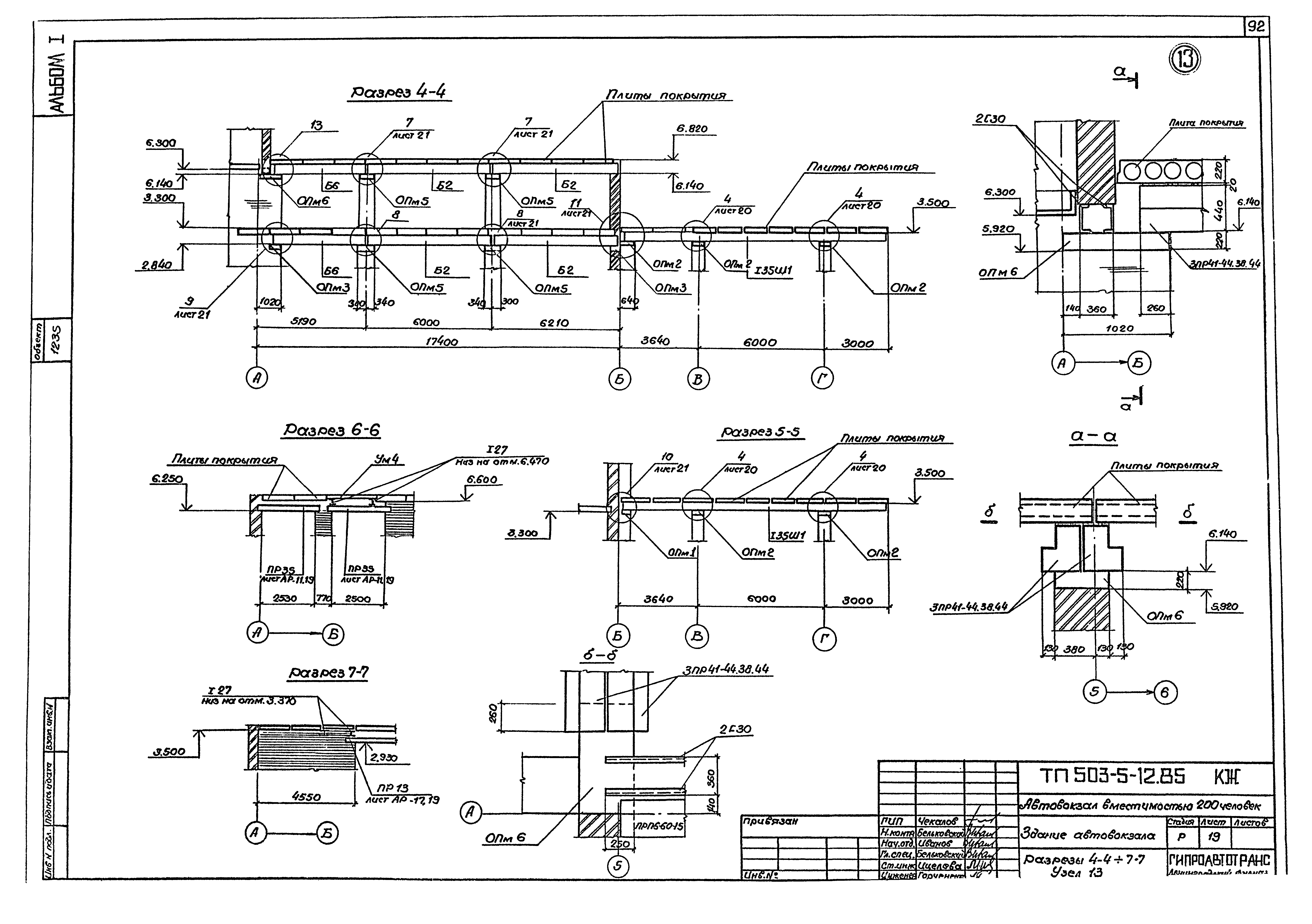 Типовой проект 503-5-12.85