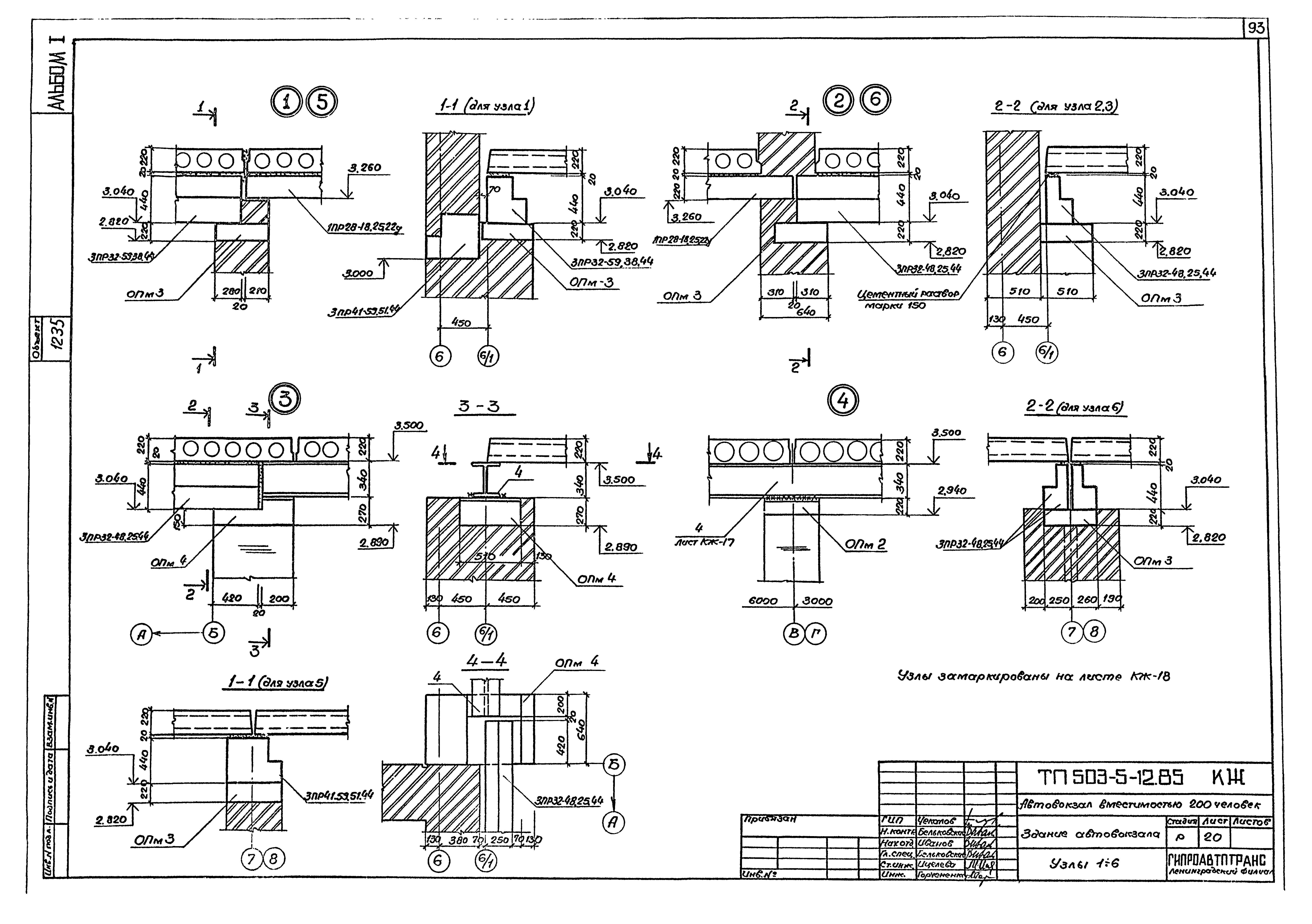 Типовой проект 503-5-12.85