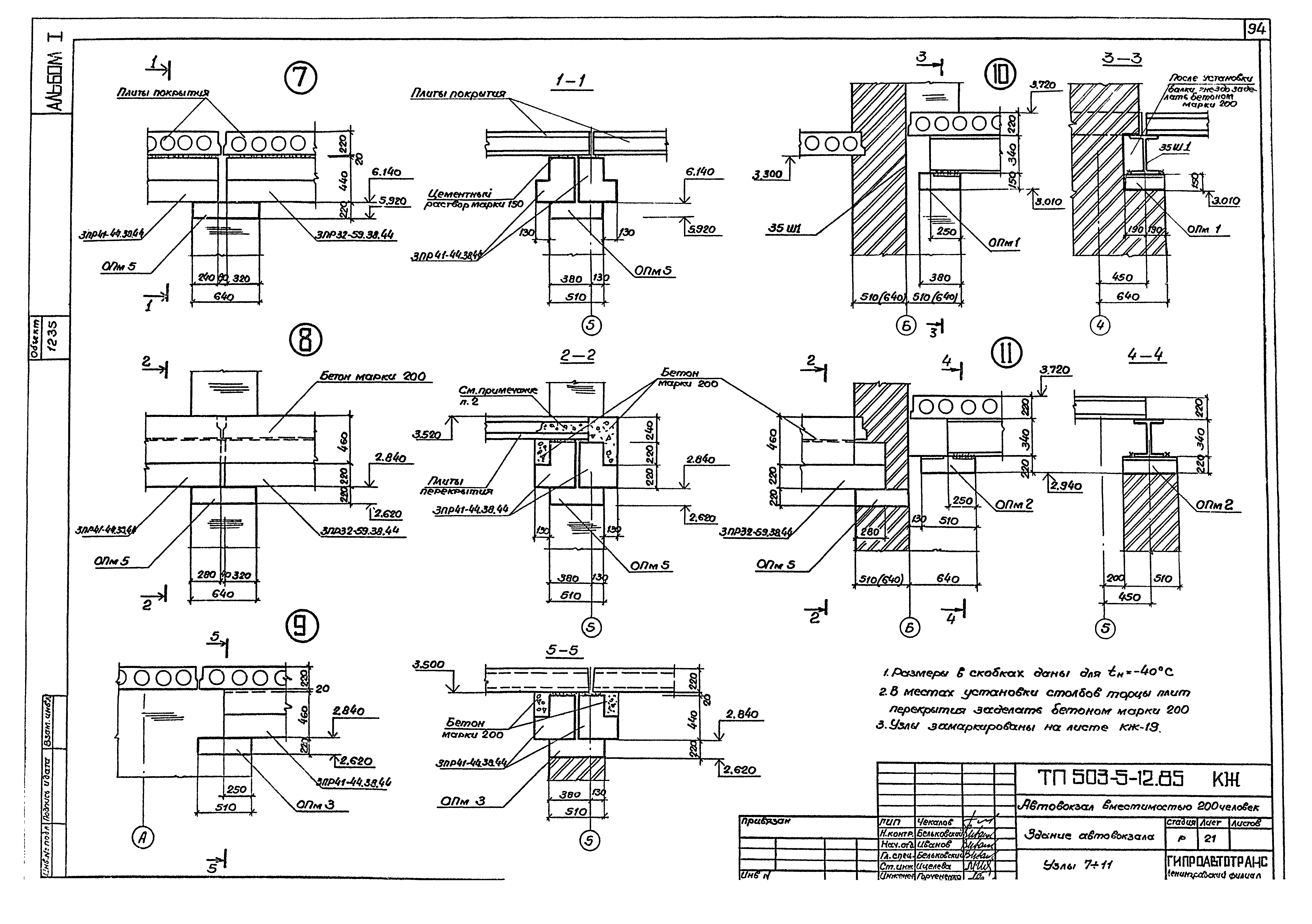 Типовой проект 503-5-12.85