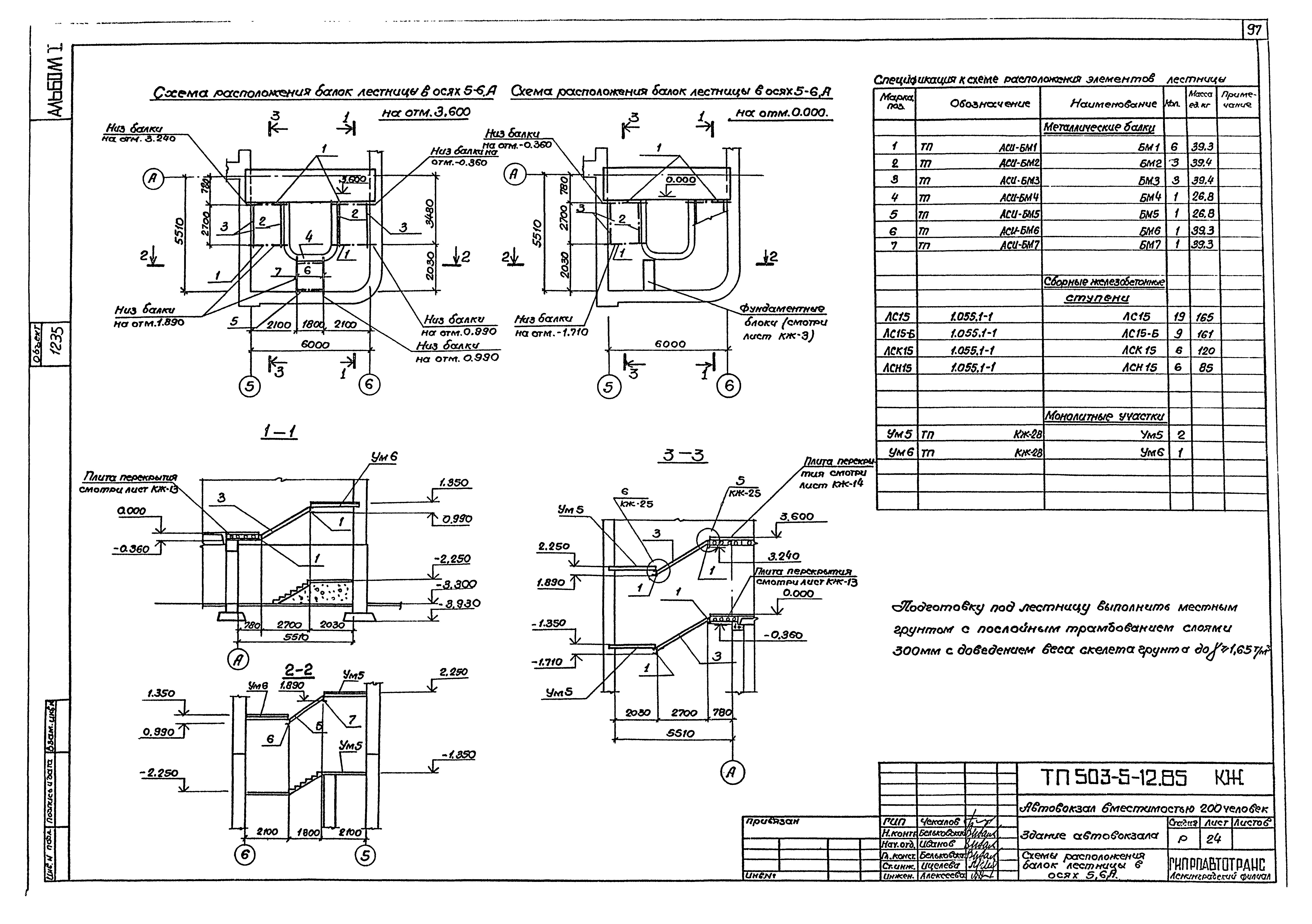 Типовой проект 503-5-12.85