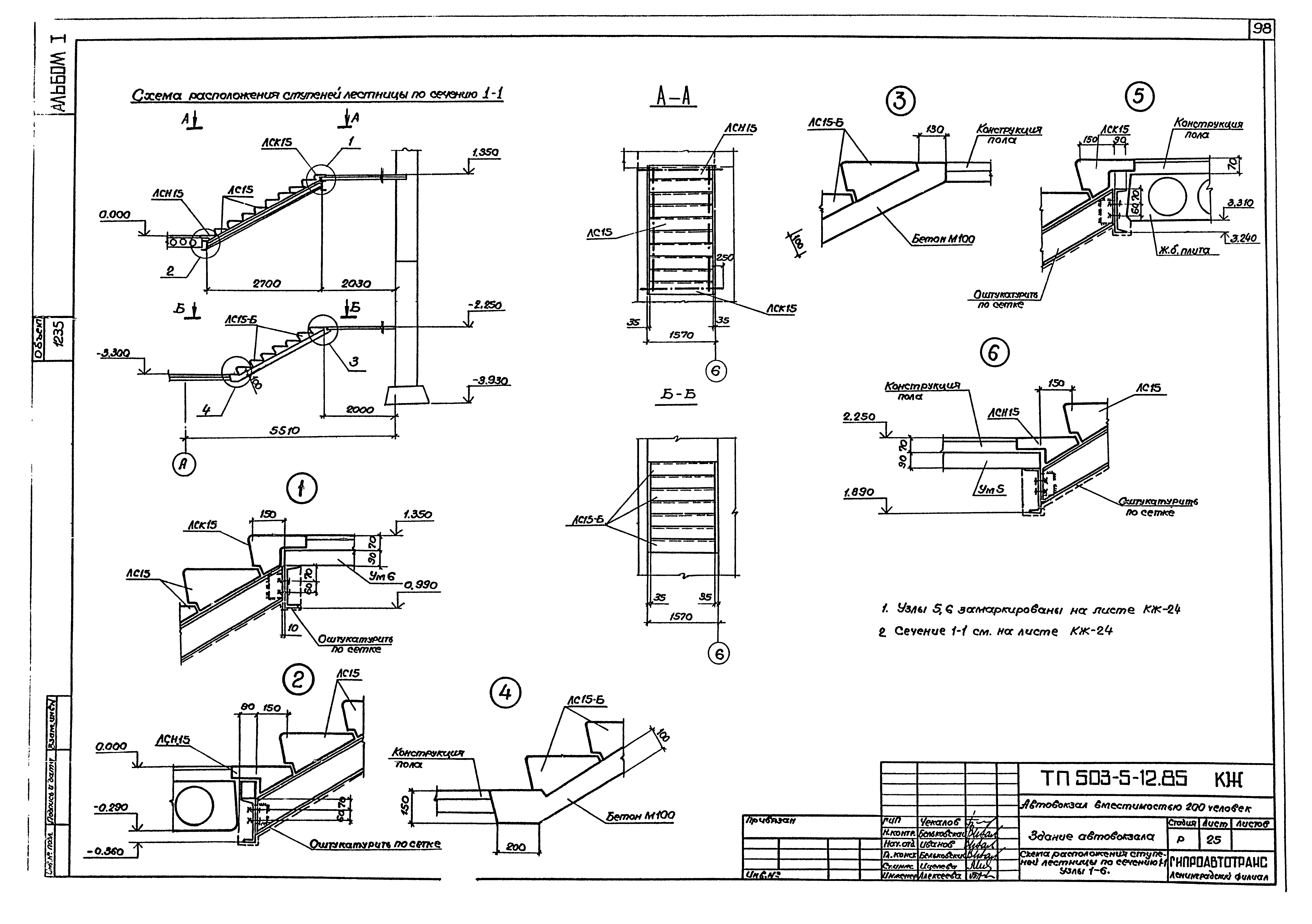 Типовой проект 503-5-12.85