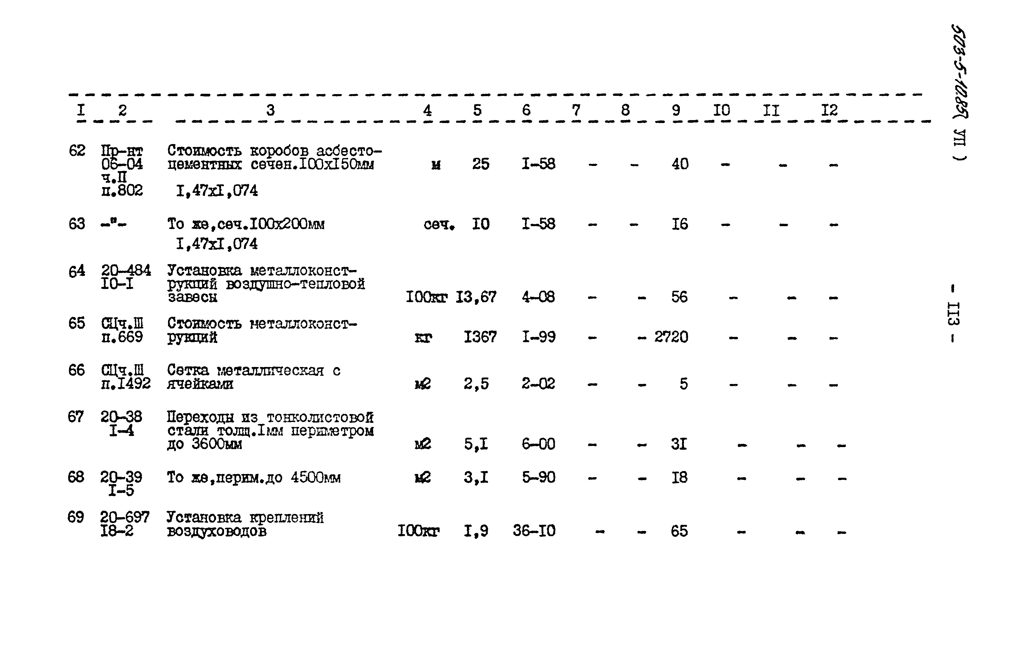 Типовой проект 503-5-10.85