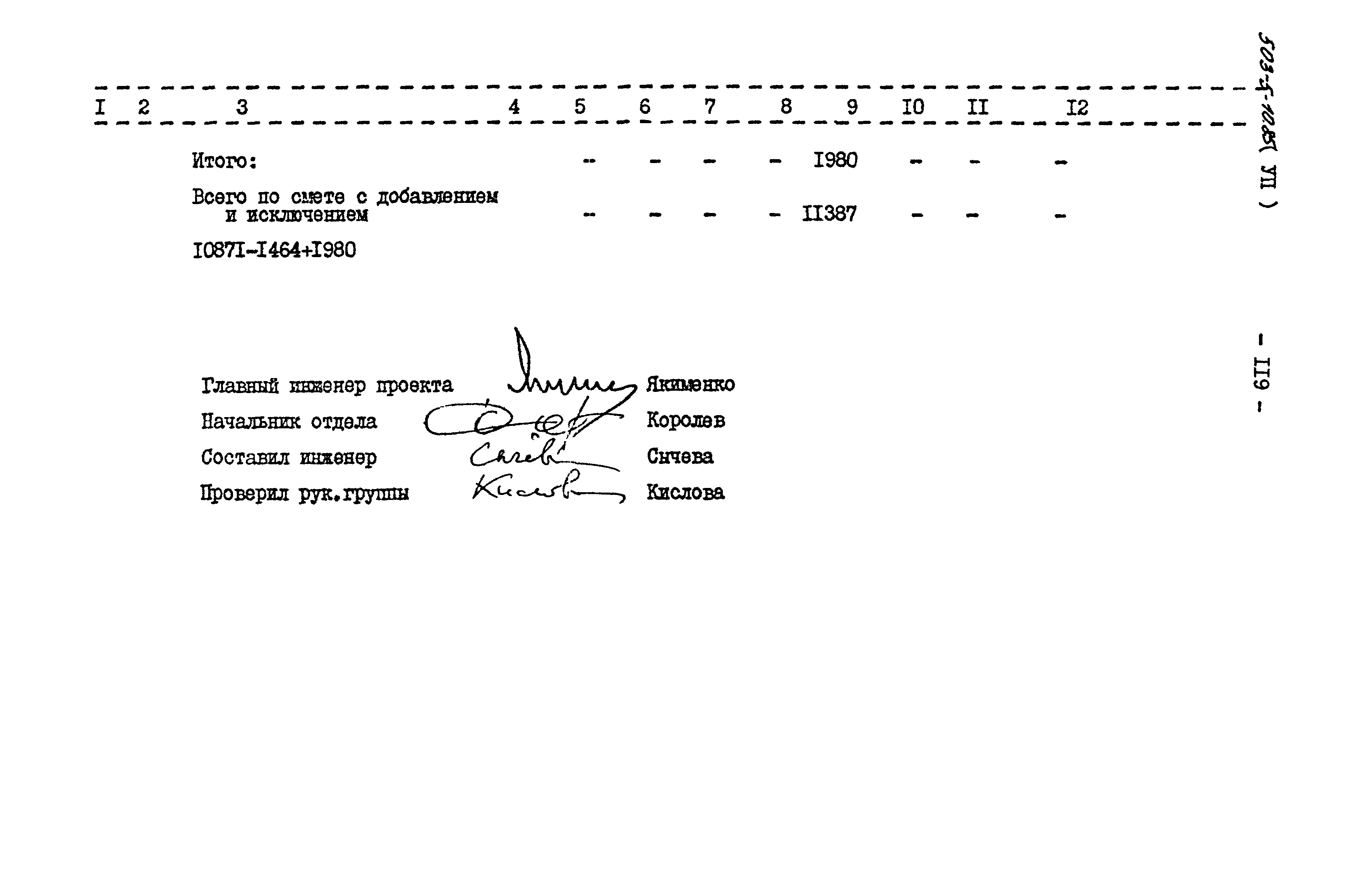 Типовой проект 503-5-10.85