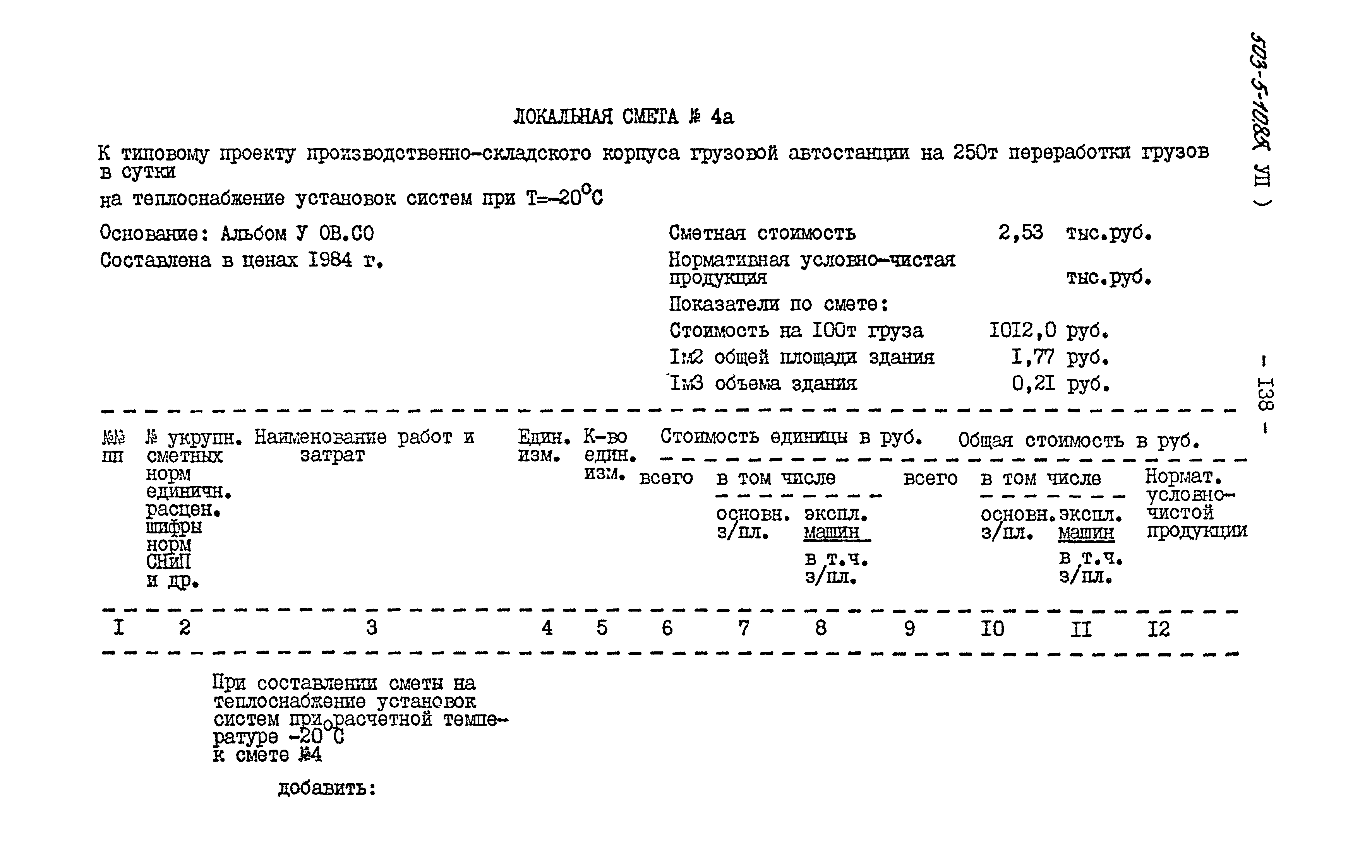 Типовой проект 503-5-10.85