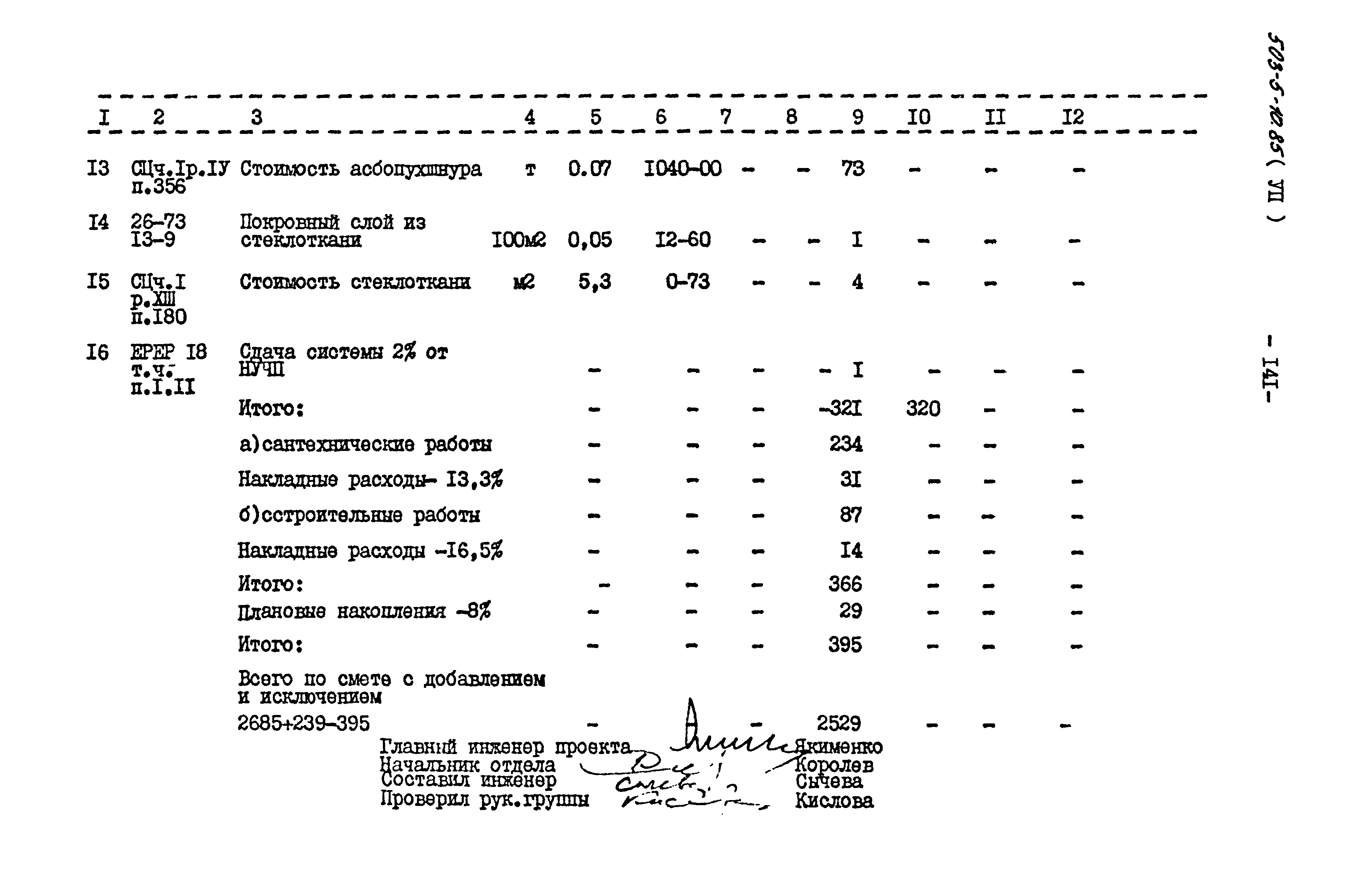 Типовой проект 503-5-10.85