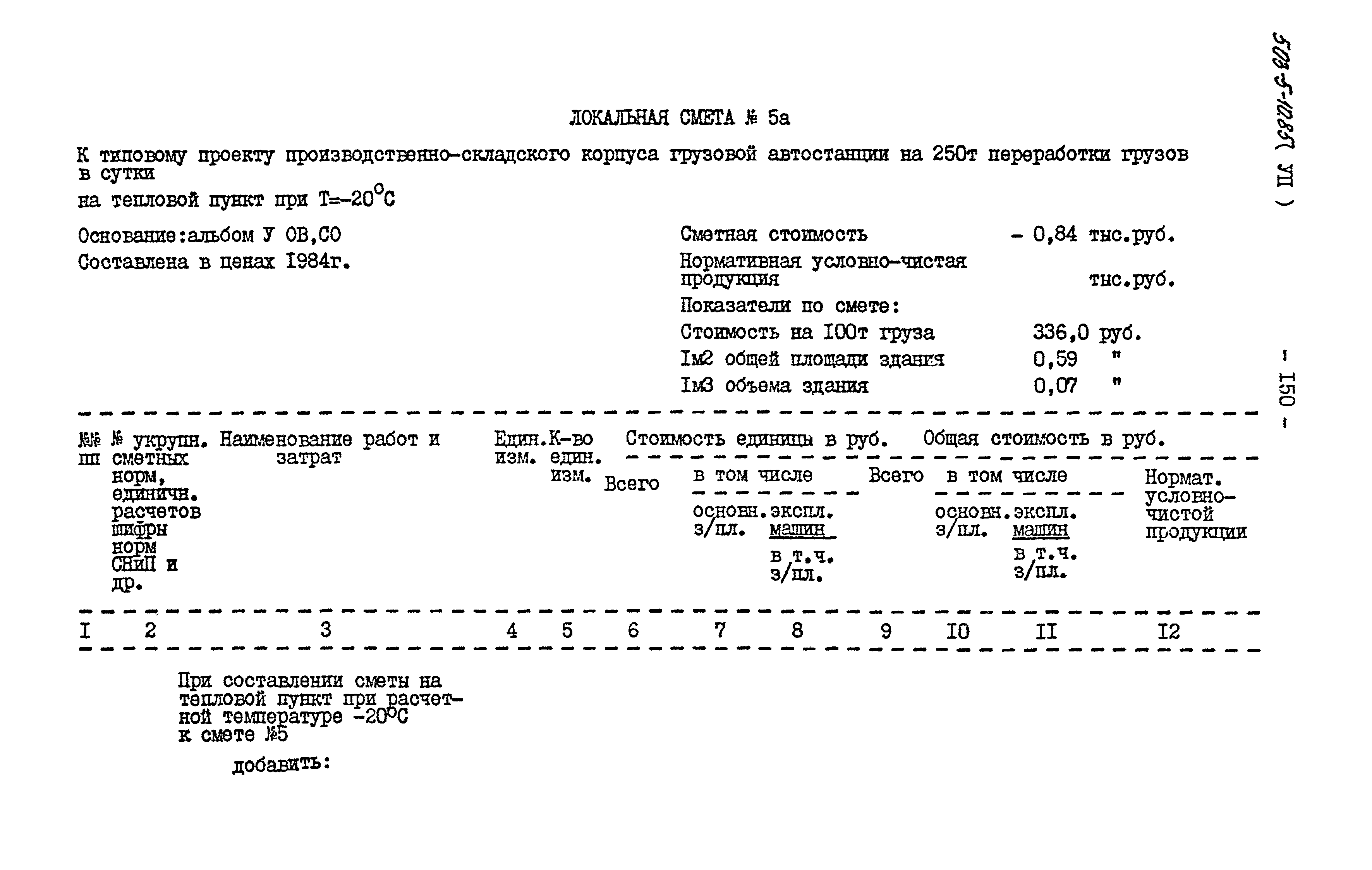 Типовой проект 503-5-10.85