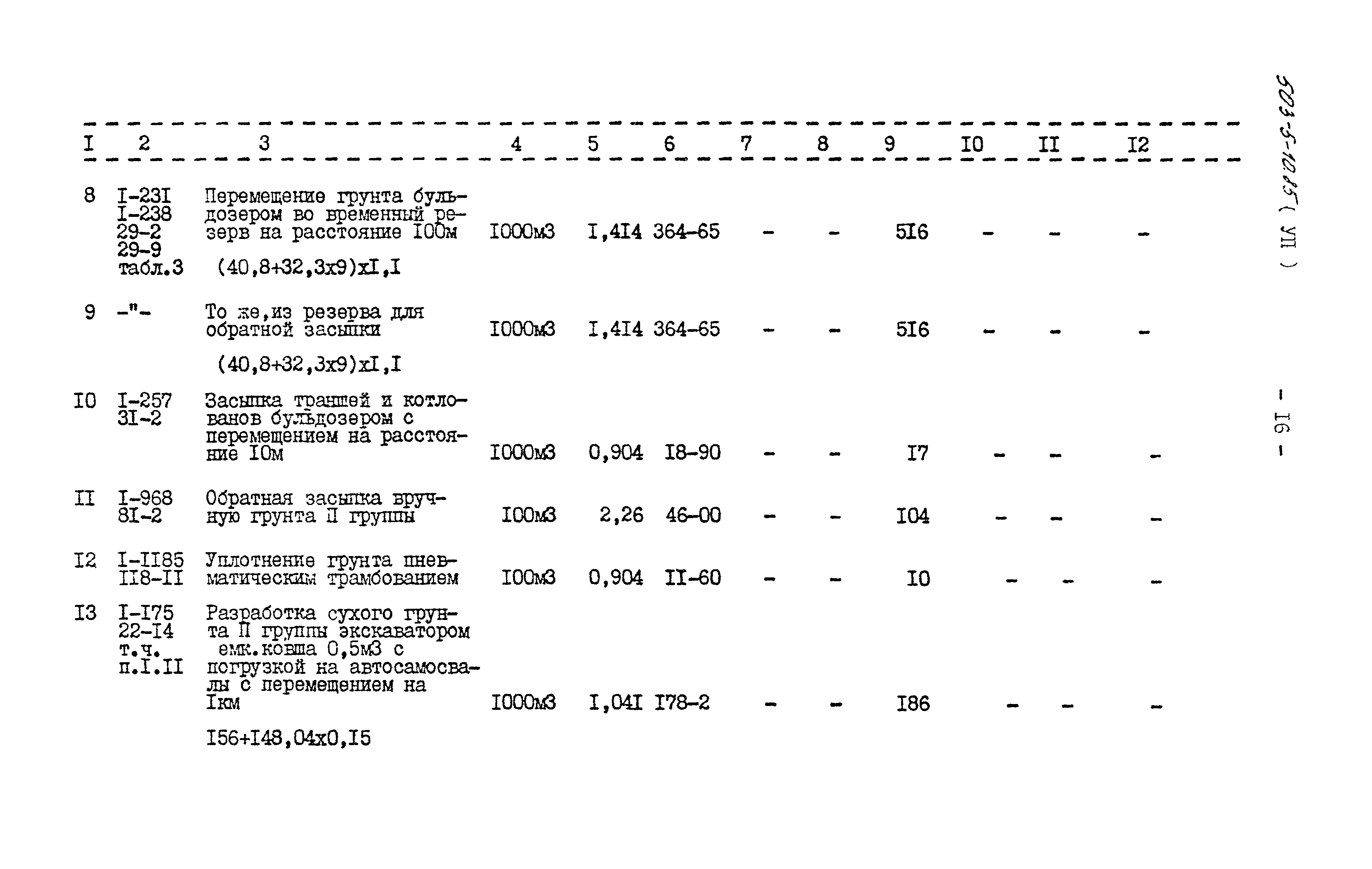 Типовой проект 503-5-10.85