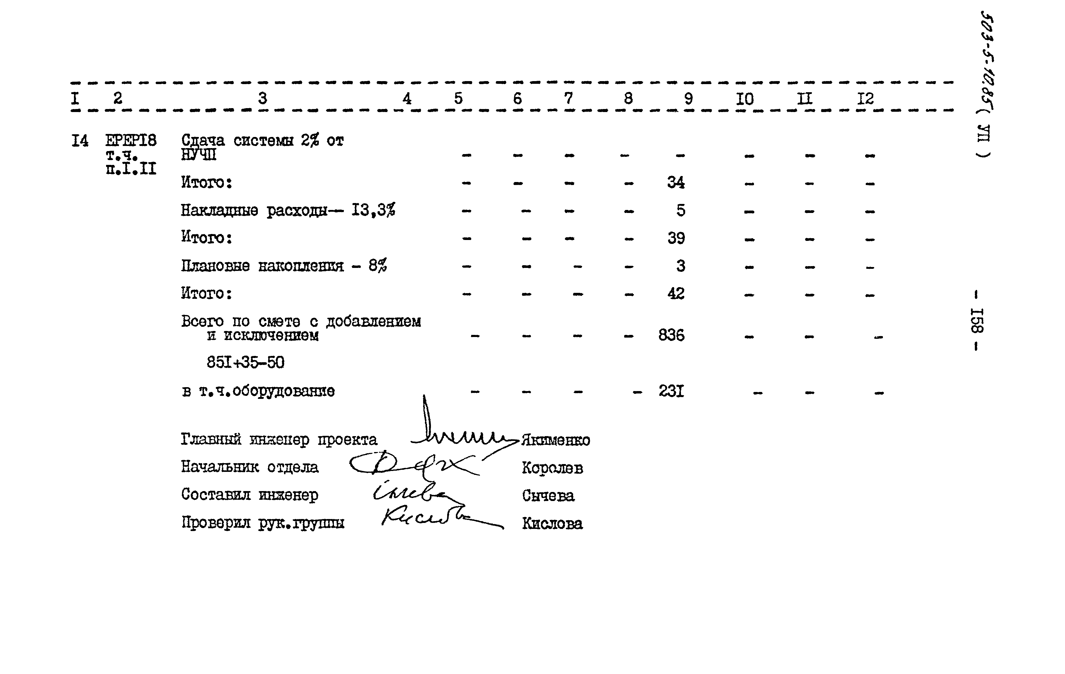 Типовой проект 503-5-10.85