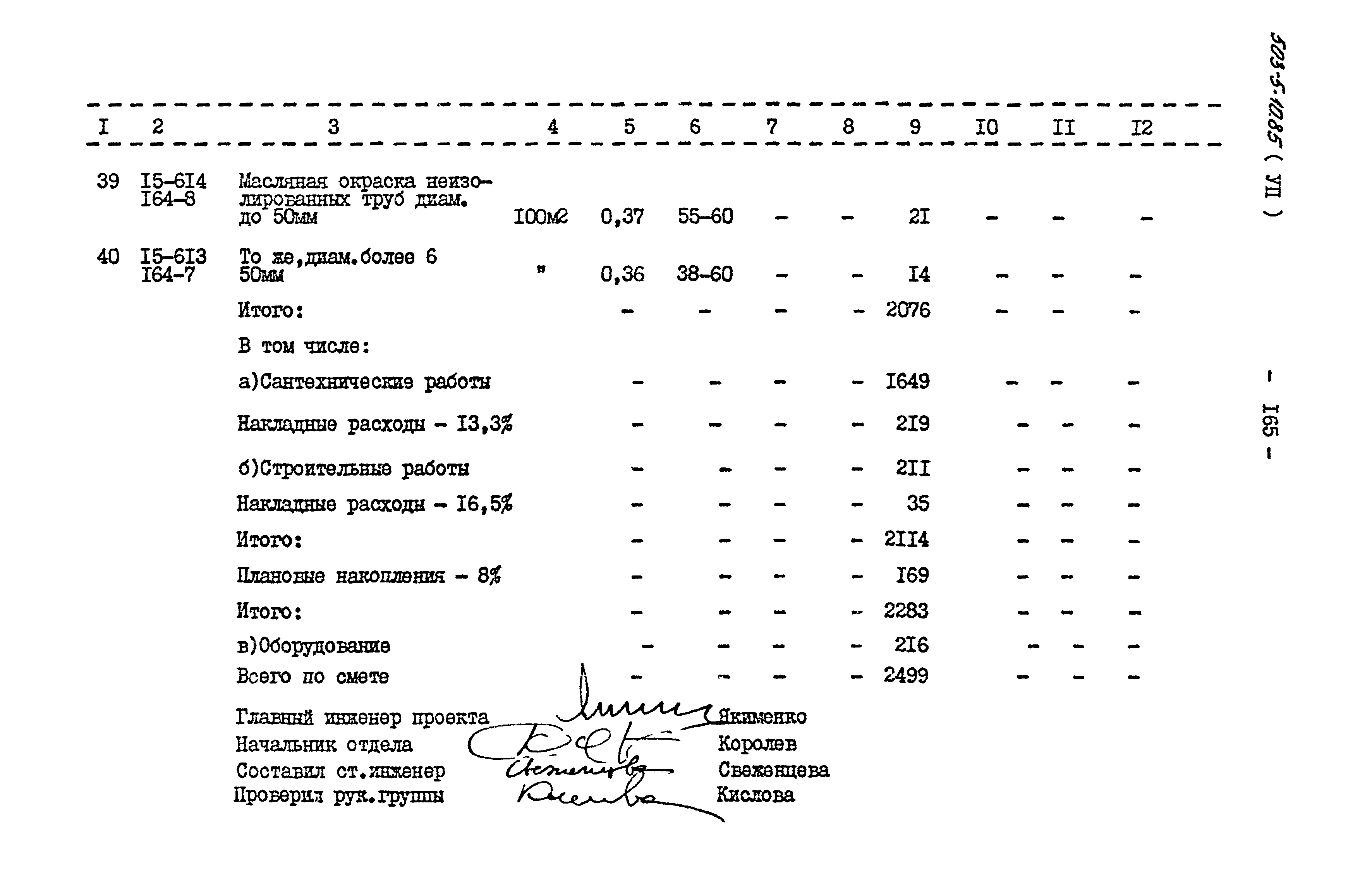 Типовой проект 503-5-10.85