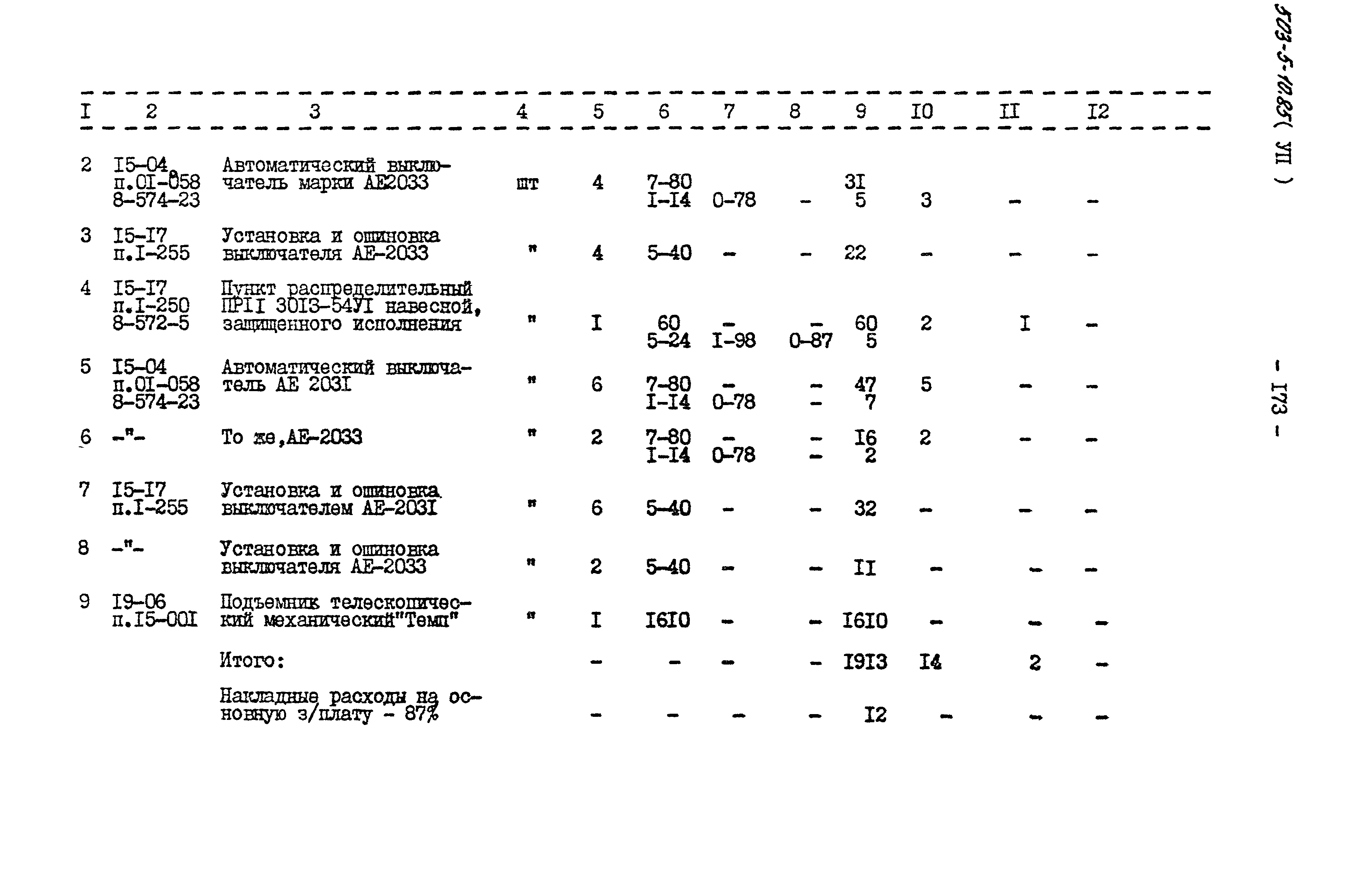 Типовой проект 503-5-10.85