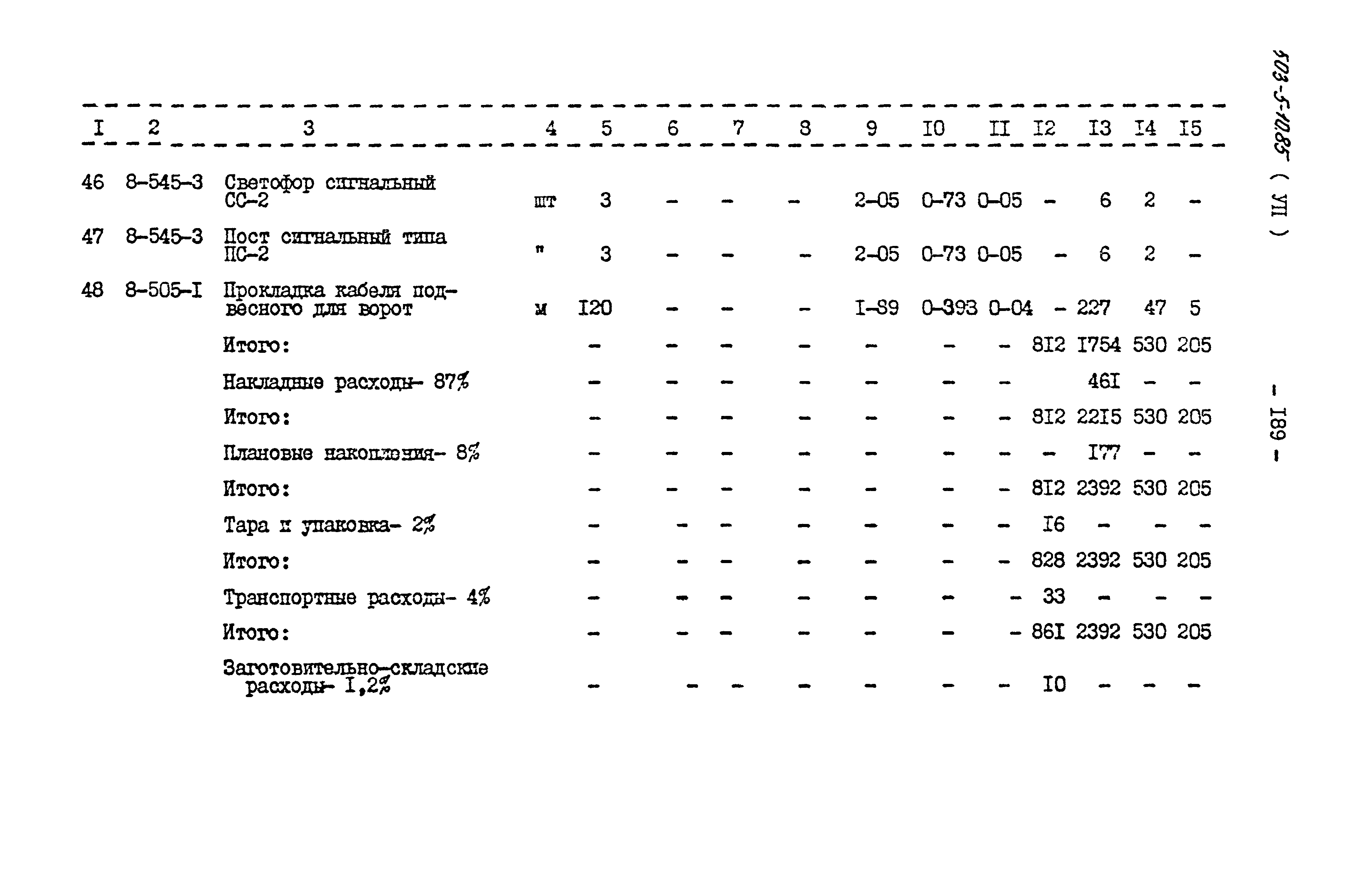 Типовой проект 503-5-10.85