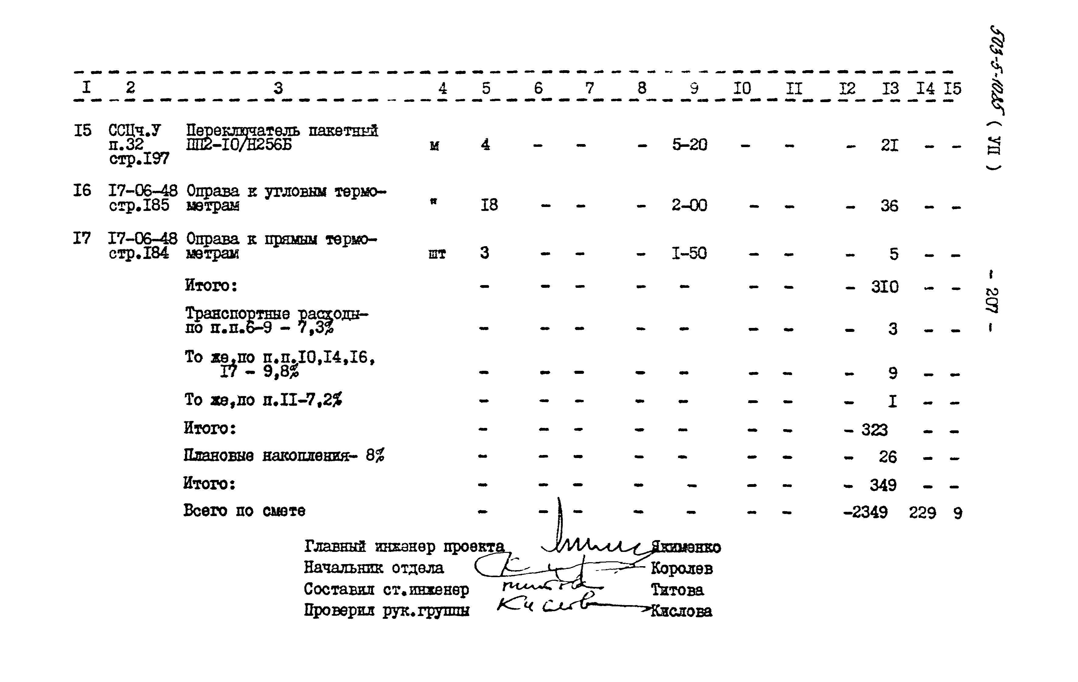 Типовой проект 503-5-10.85