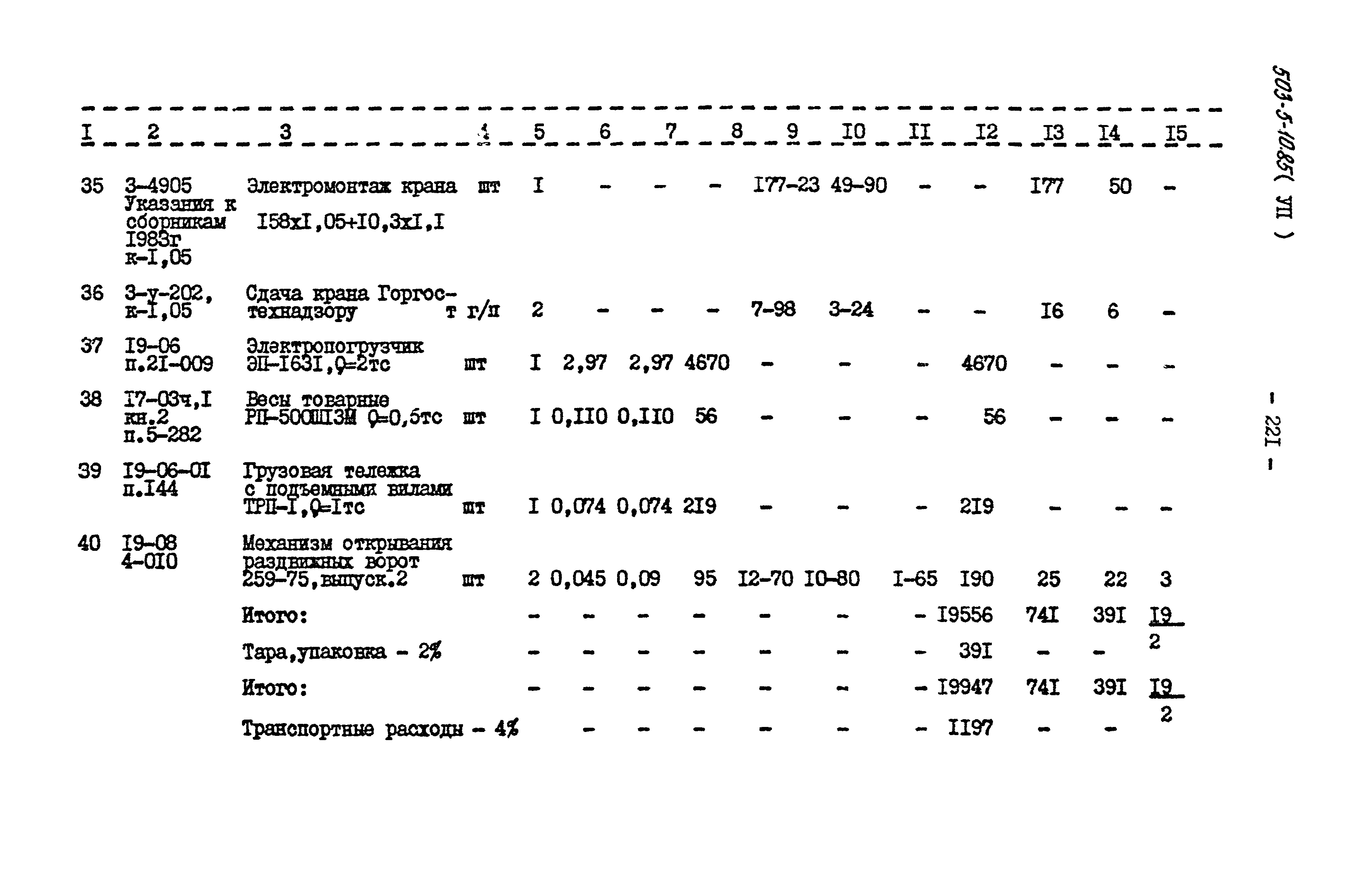 Типовой проект 503-5-10.85
