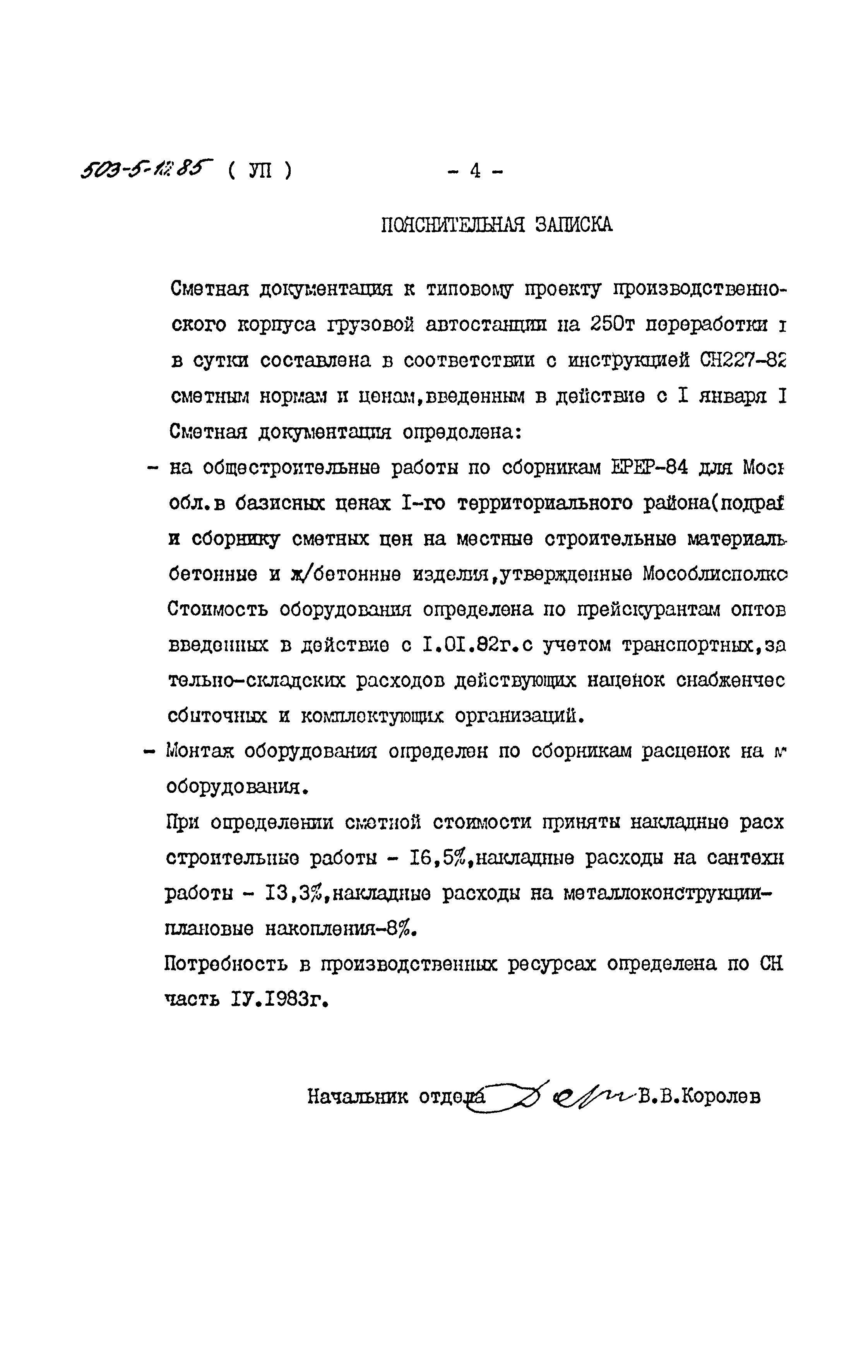 Типовой проект 503-5-10.85