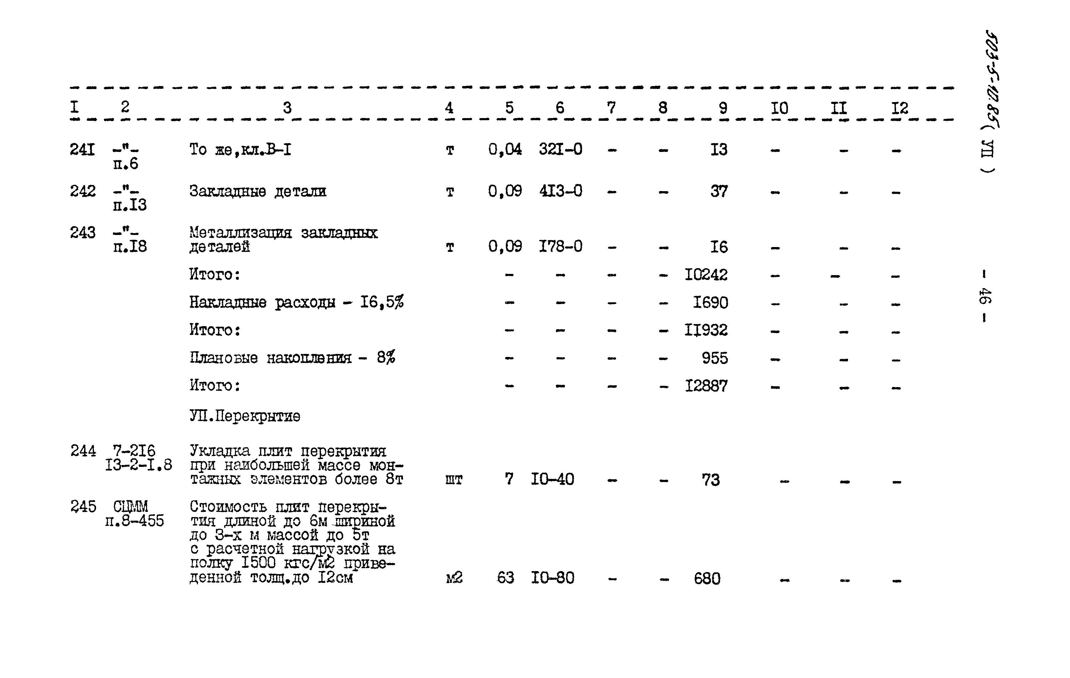 Типовой проект 503-5-10.85