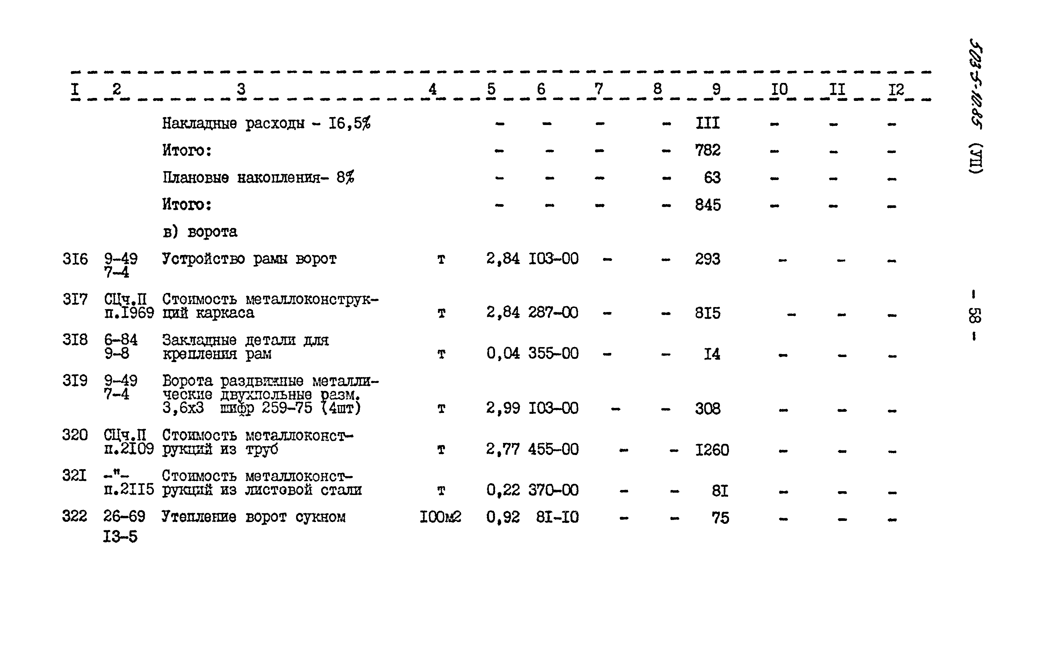 Типовой проект 503-5-10.85