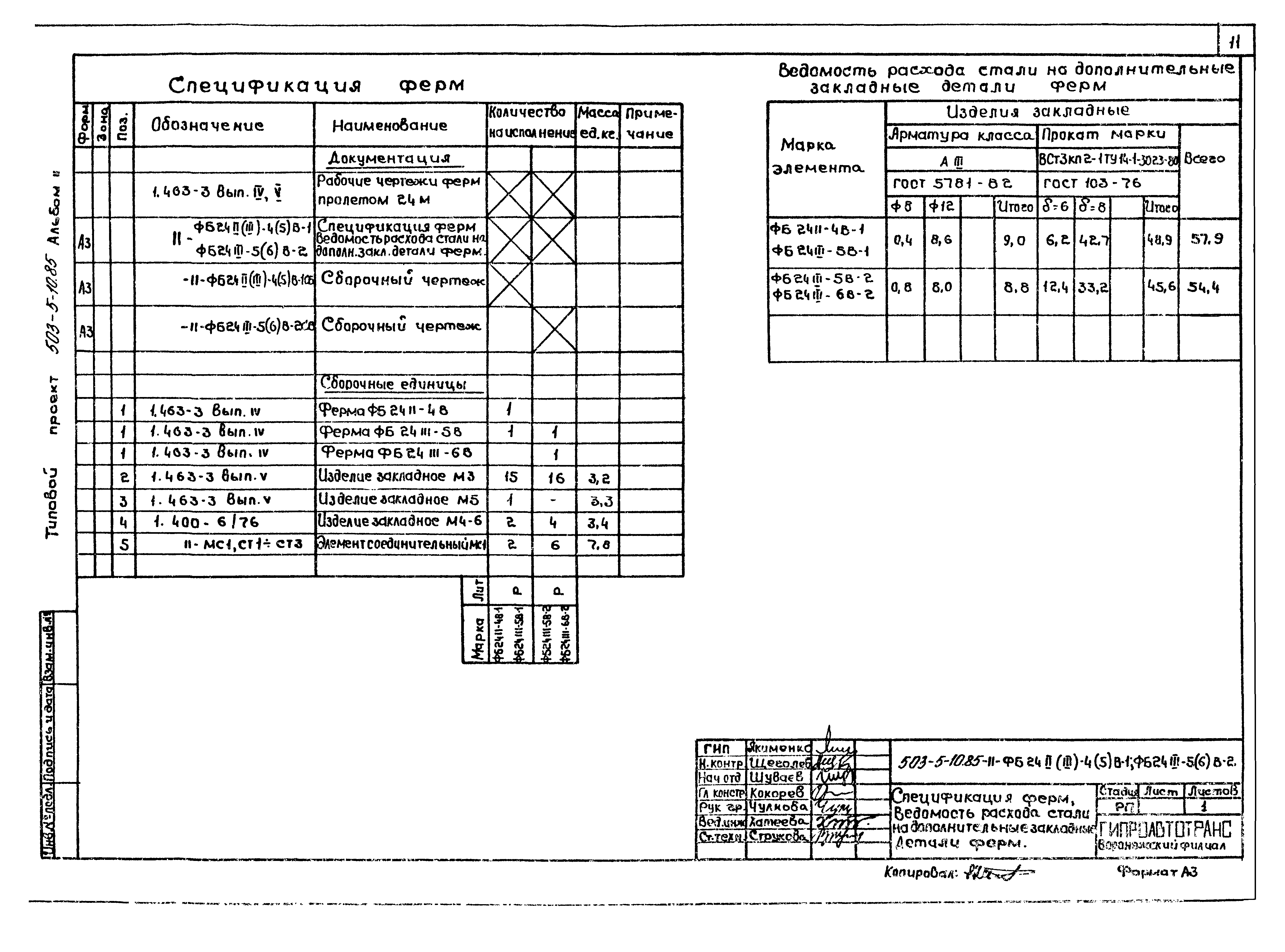 Типовой проект 503-5-10.85