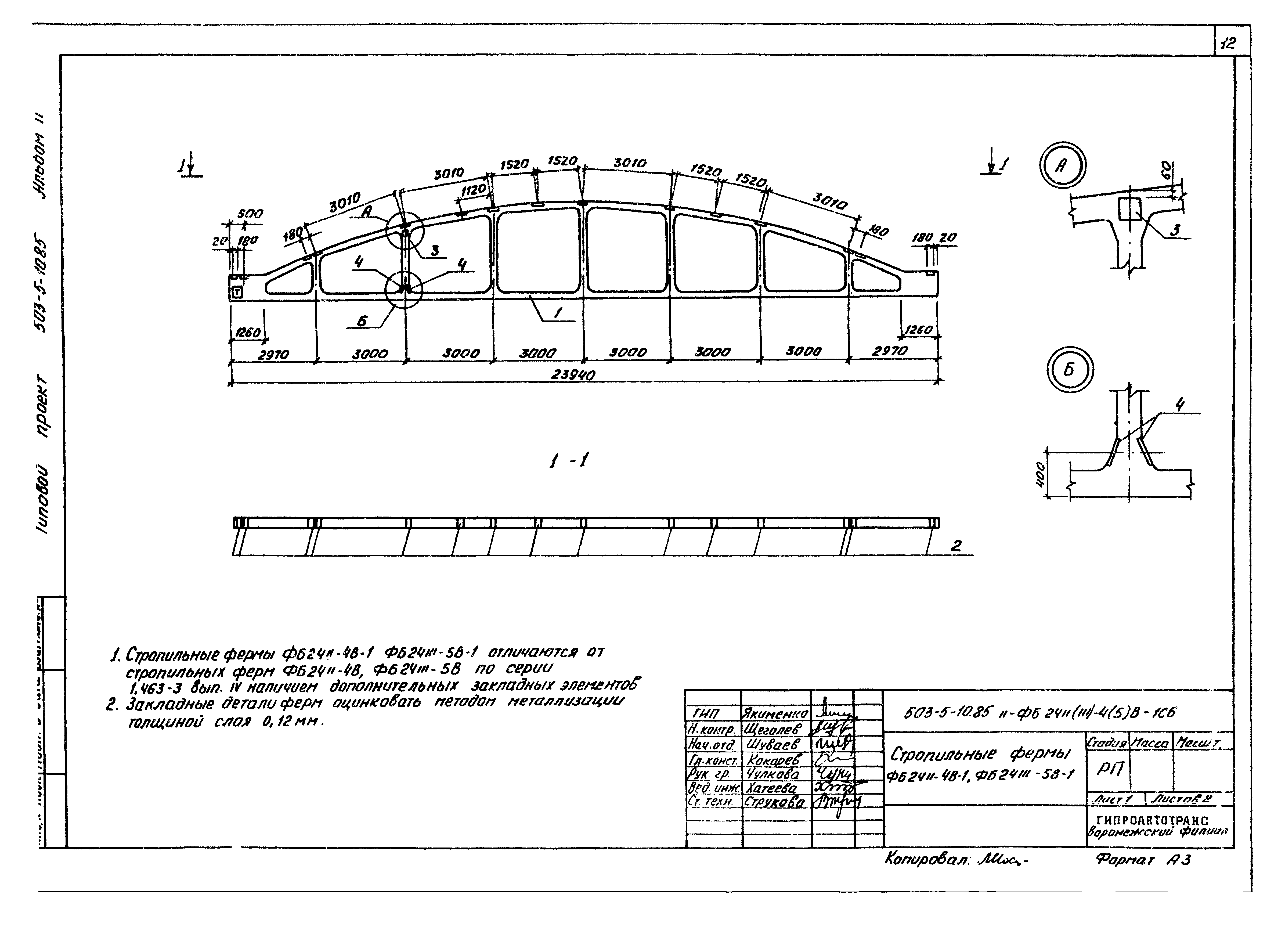 Типовой проект 503-5-10.85