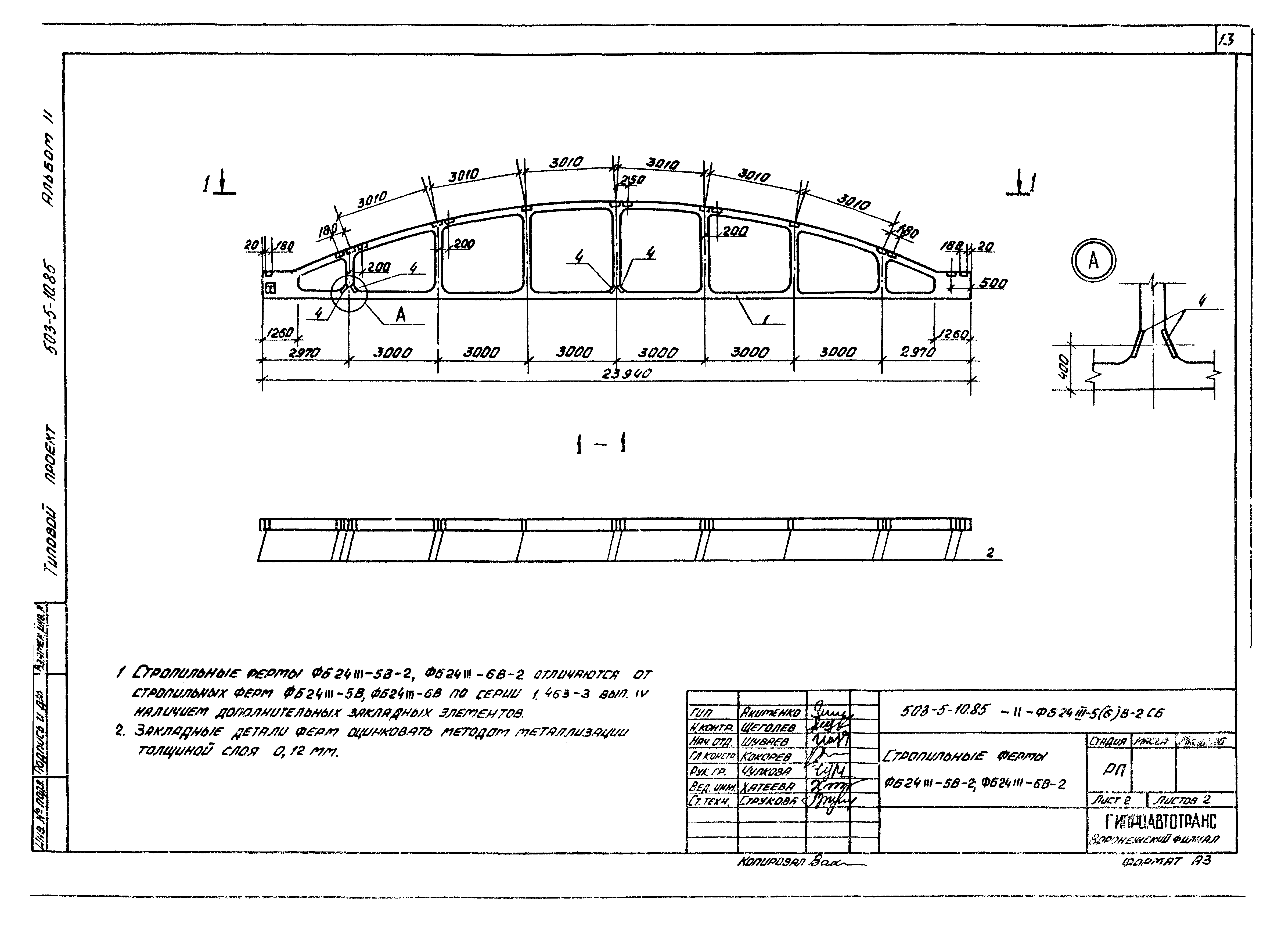 Типовой проект 503-5-10.85