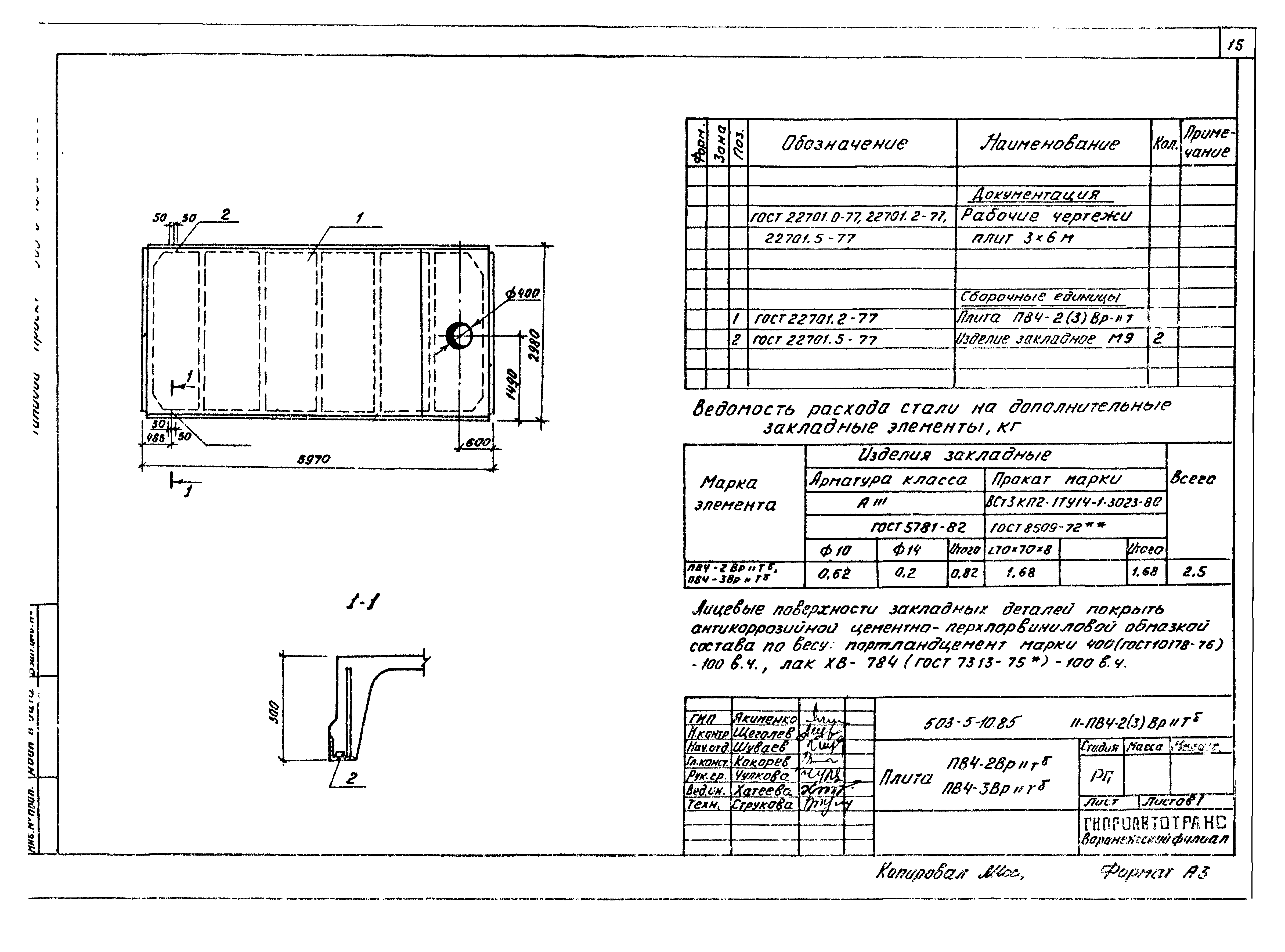 Типовой проект 503-5-10.85