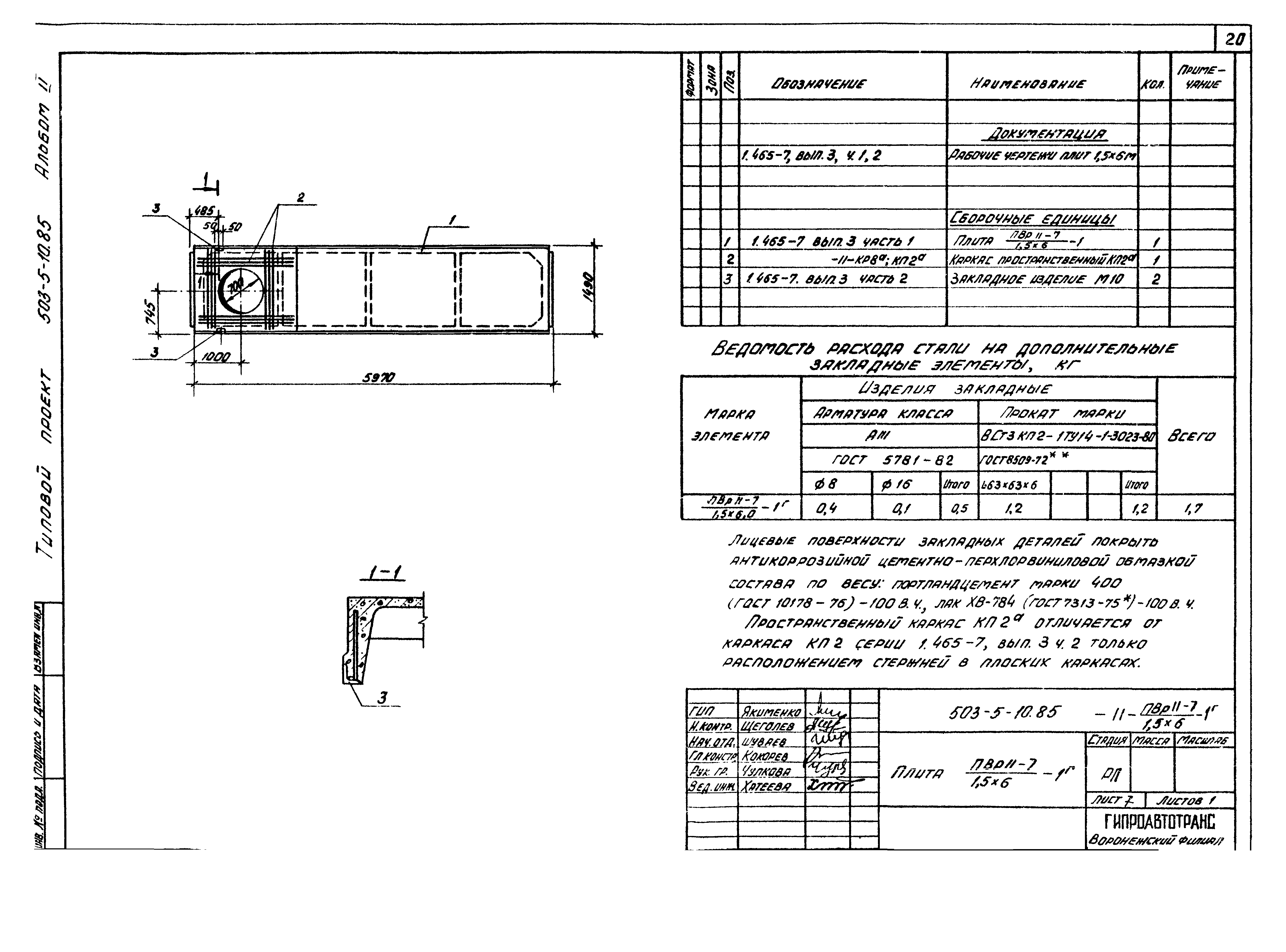 Типовой проект 503-5-10.85