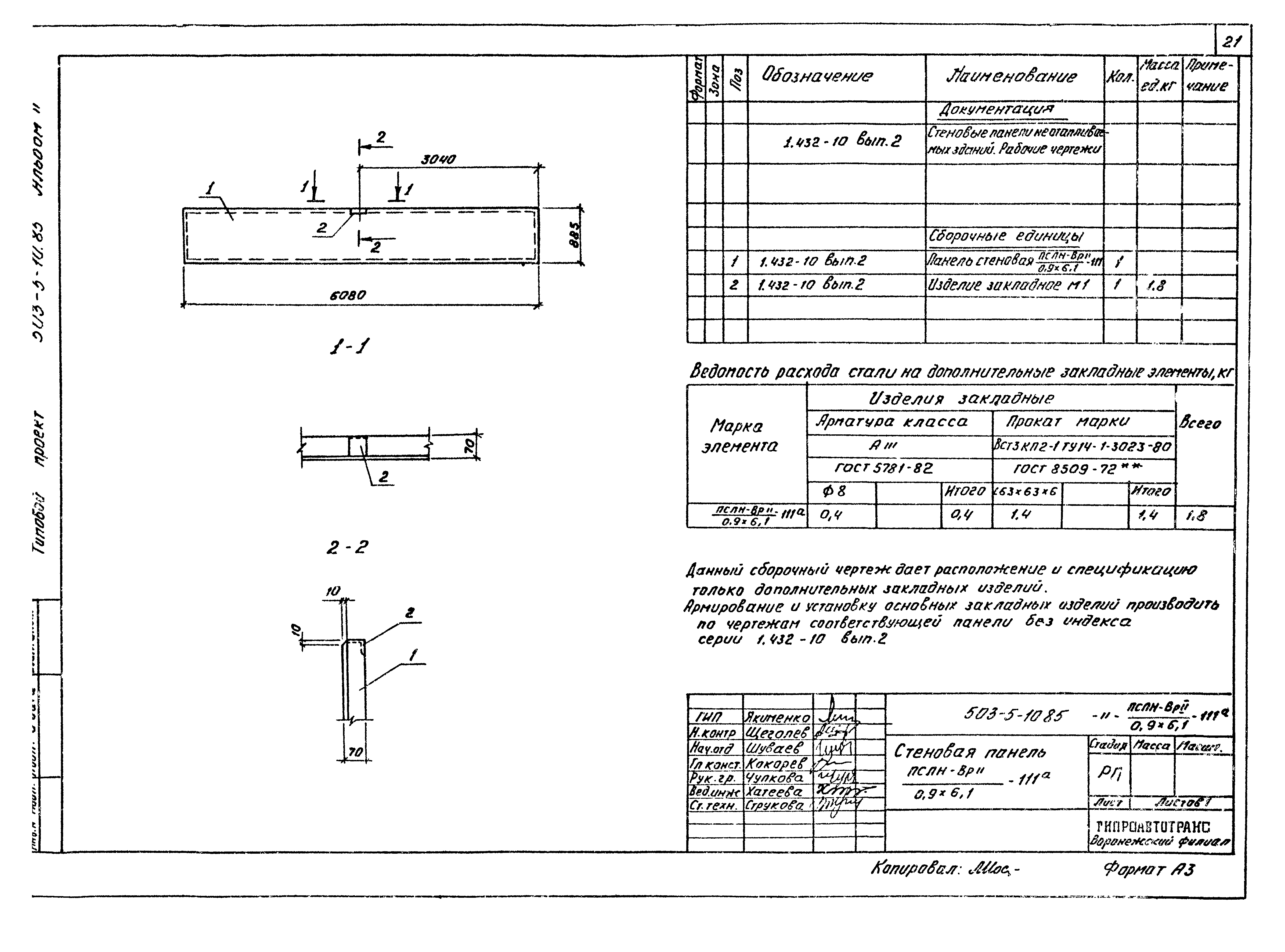 Типовой проект 503-5-10.85