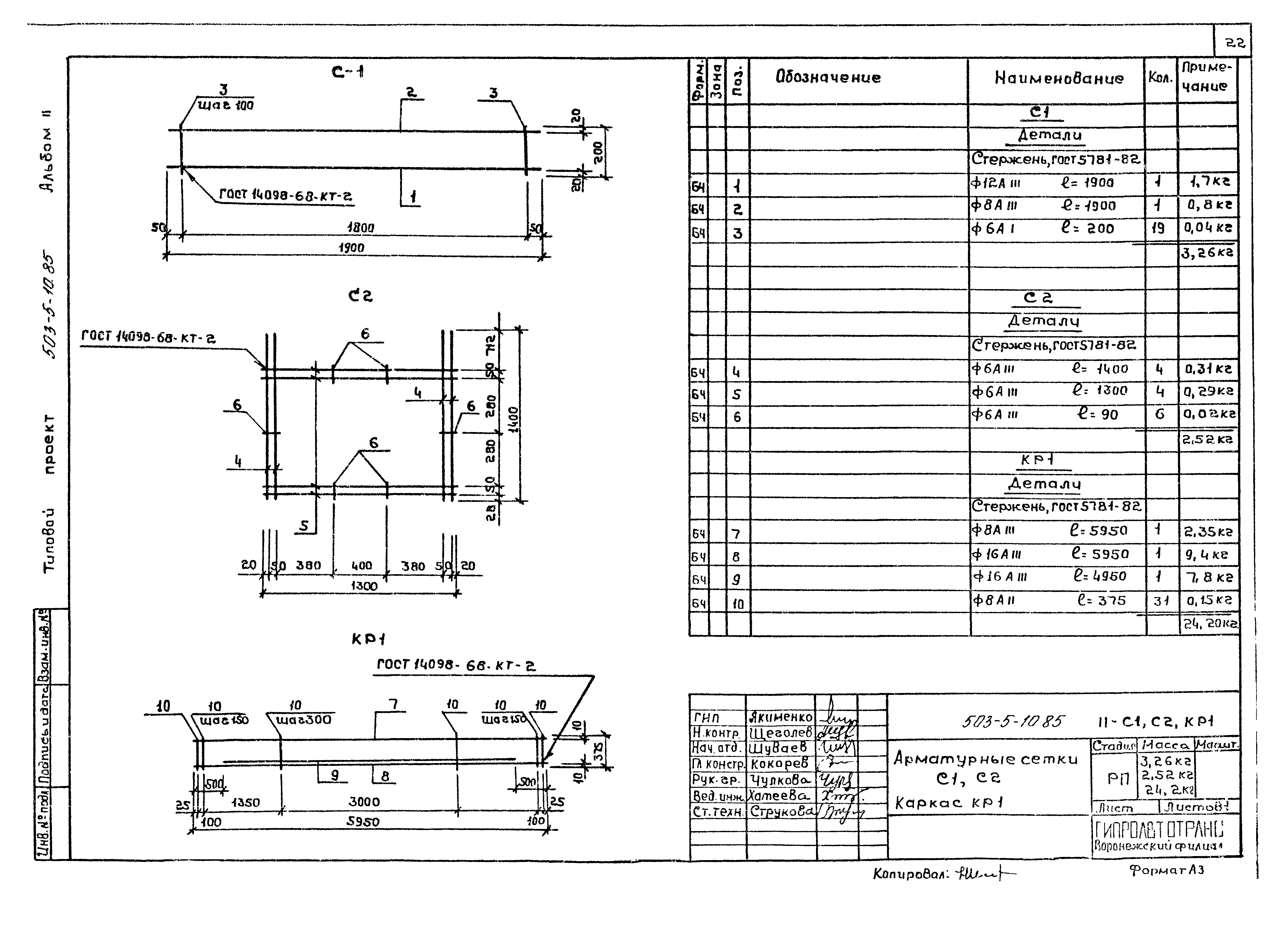 Типовой проект 503-5-10.85