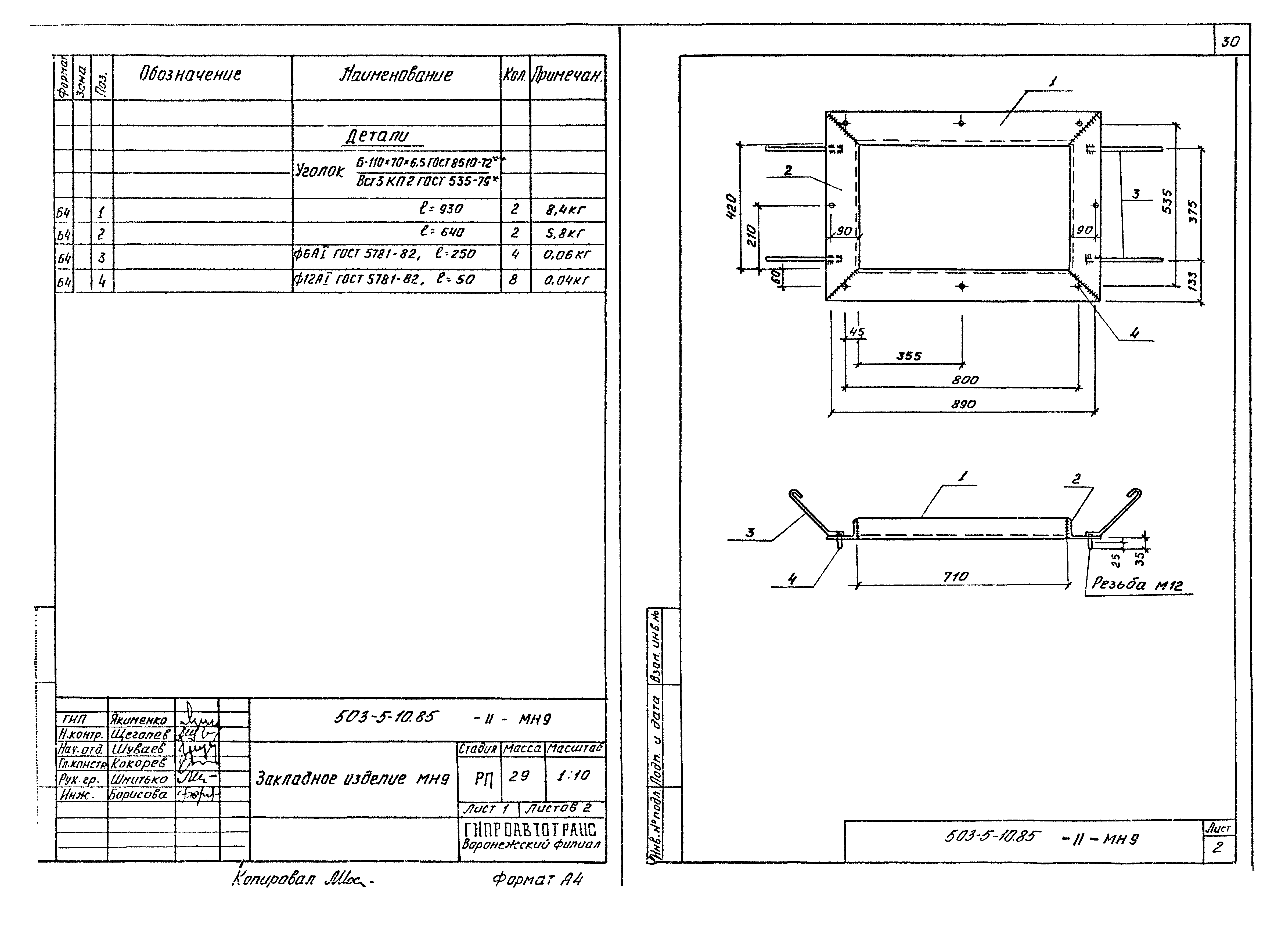 Типовой проект 503-5-10.85