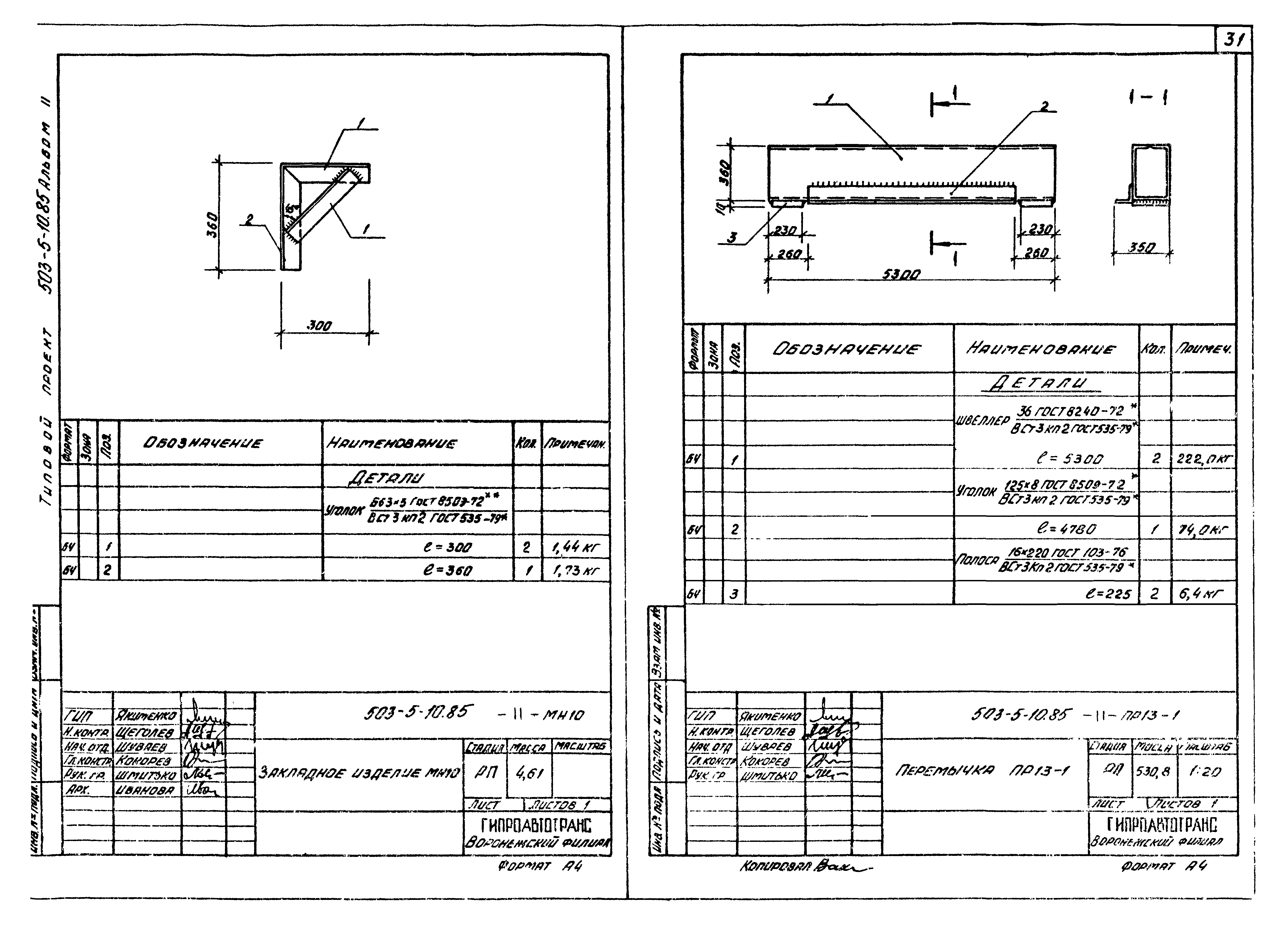 Типовой проект 503-5-10.85