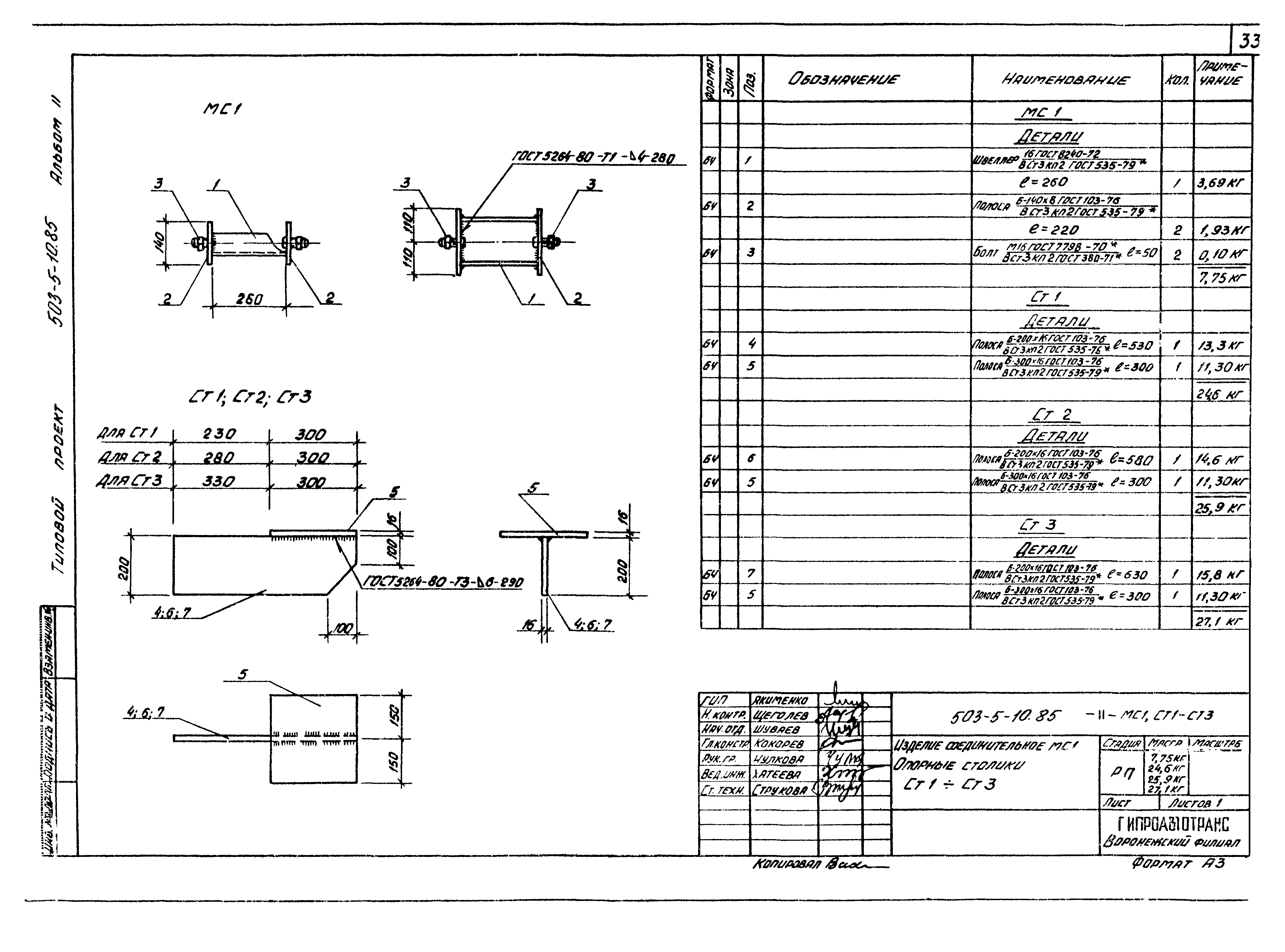 Типовой проект 503-5-10.85