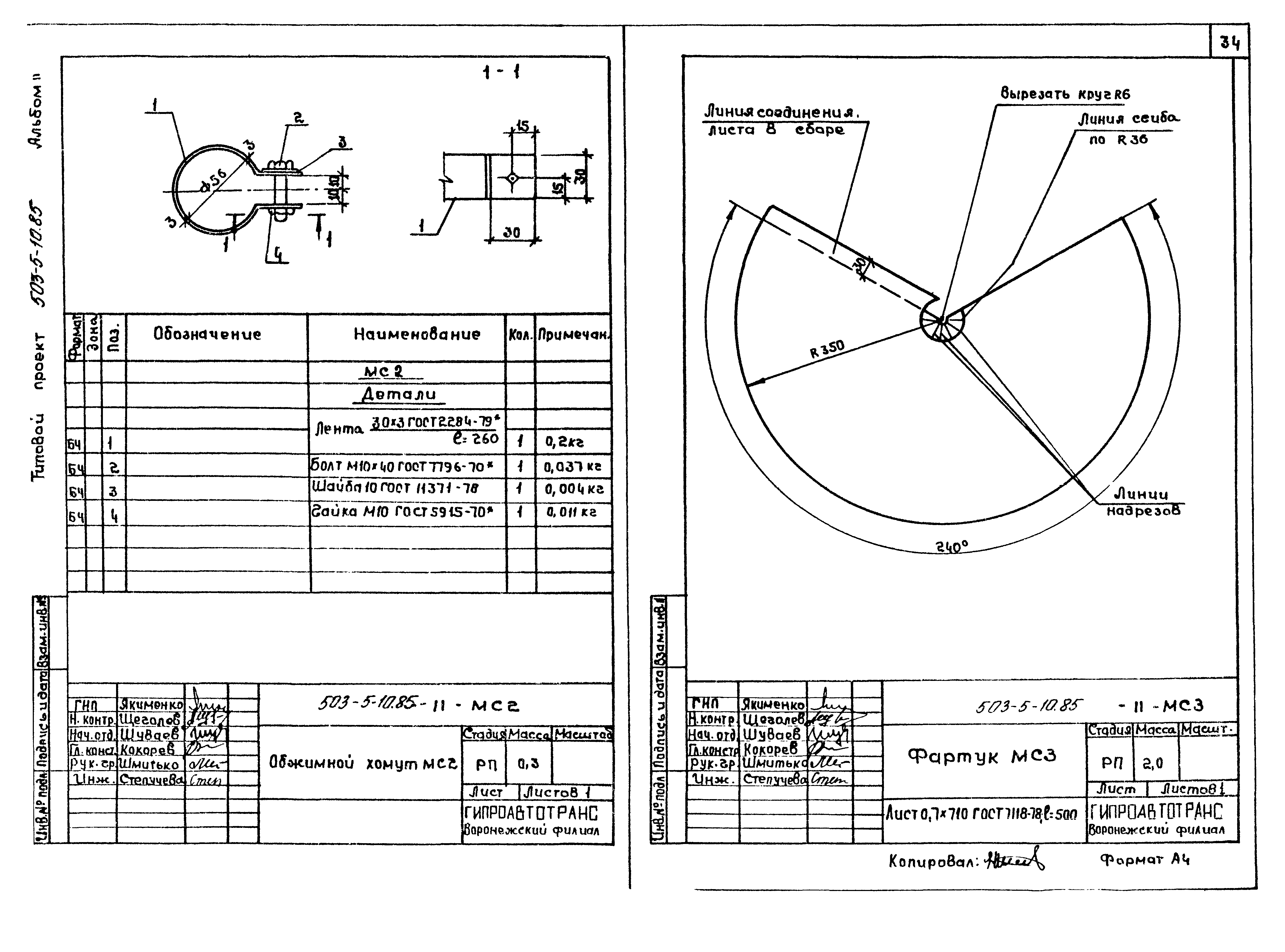 Типовой проект 503-5-10.85