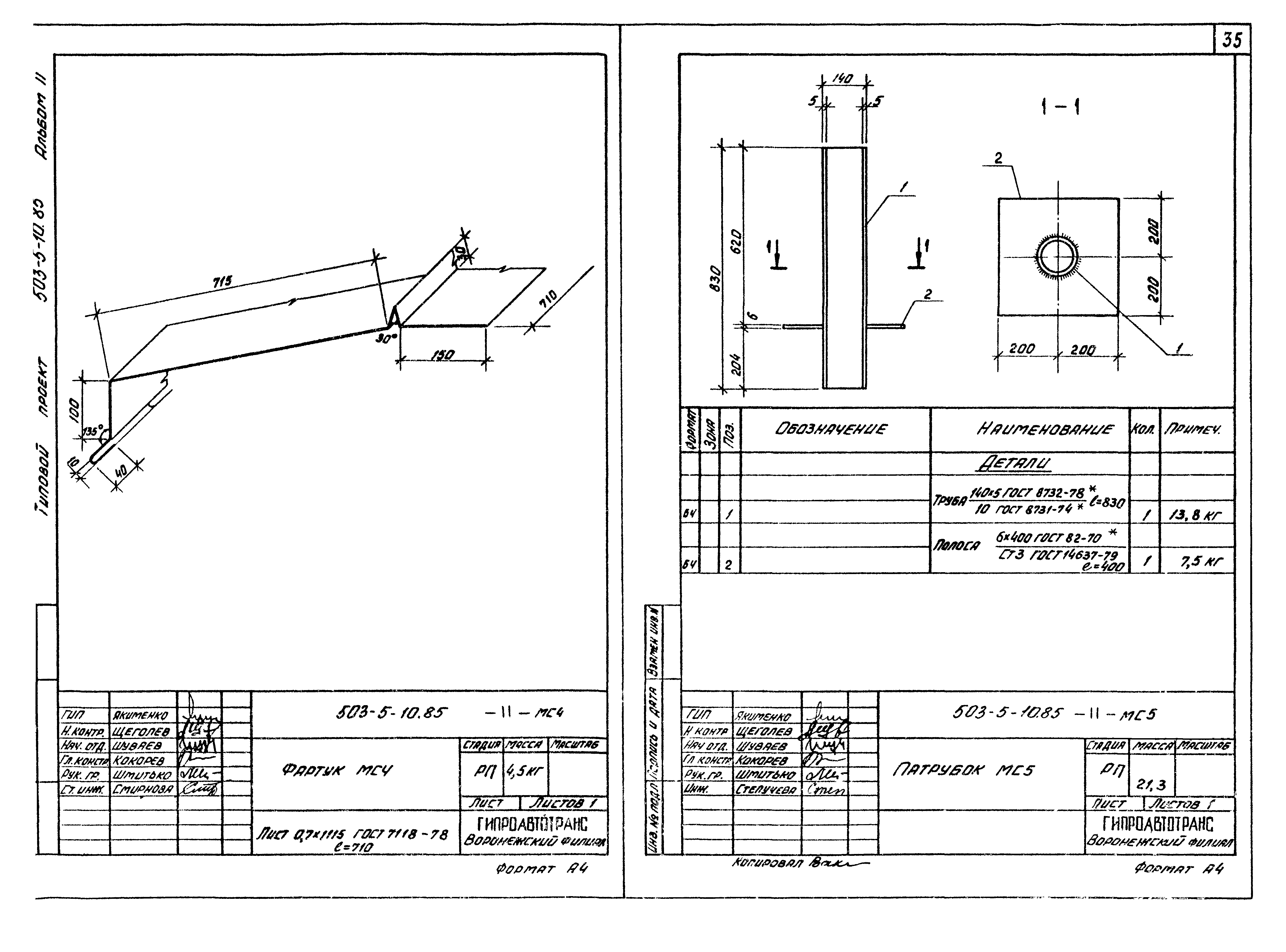 Типовой проект 503-5-10.85