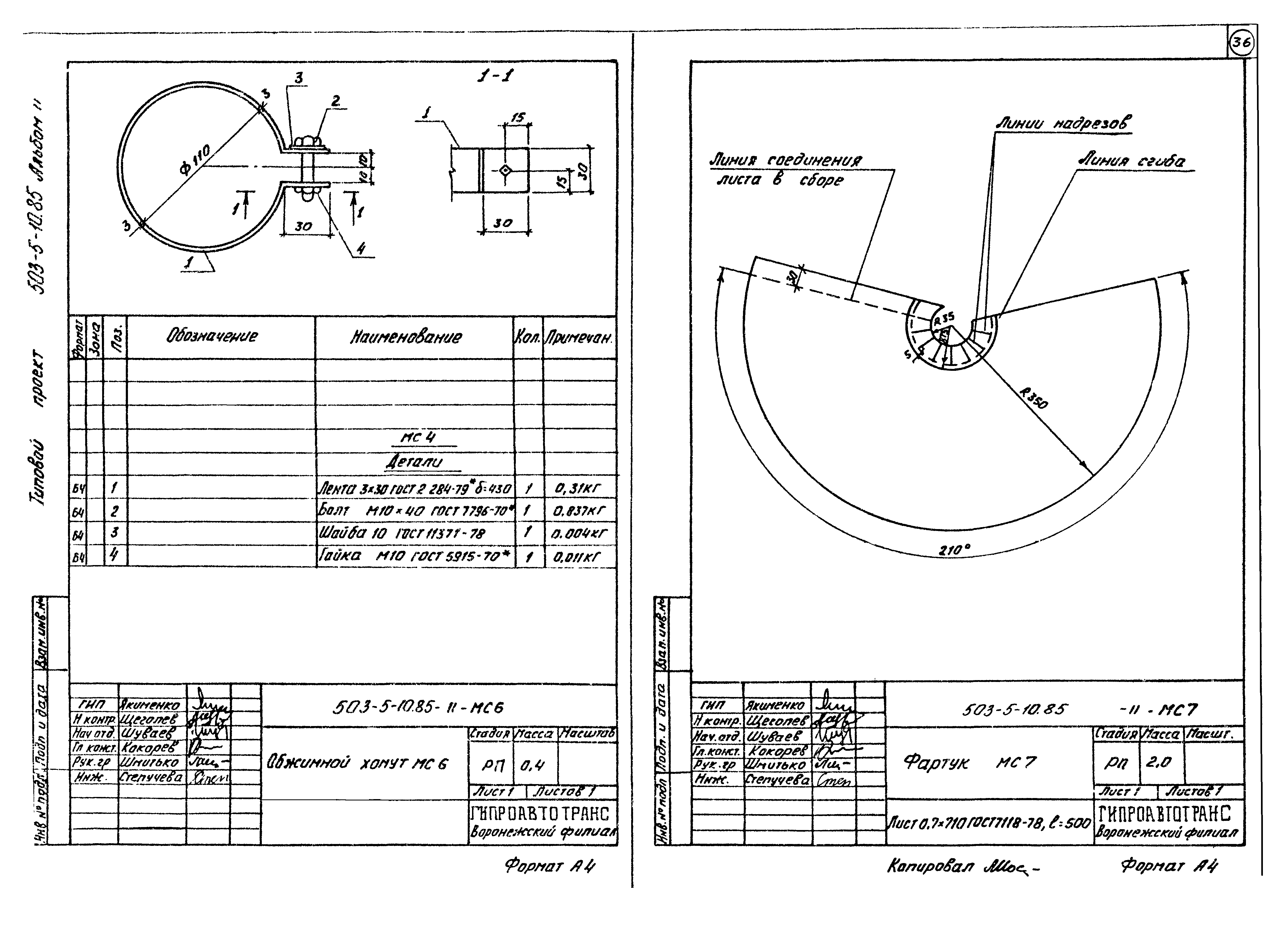 Типовой проект 503-5-10.85