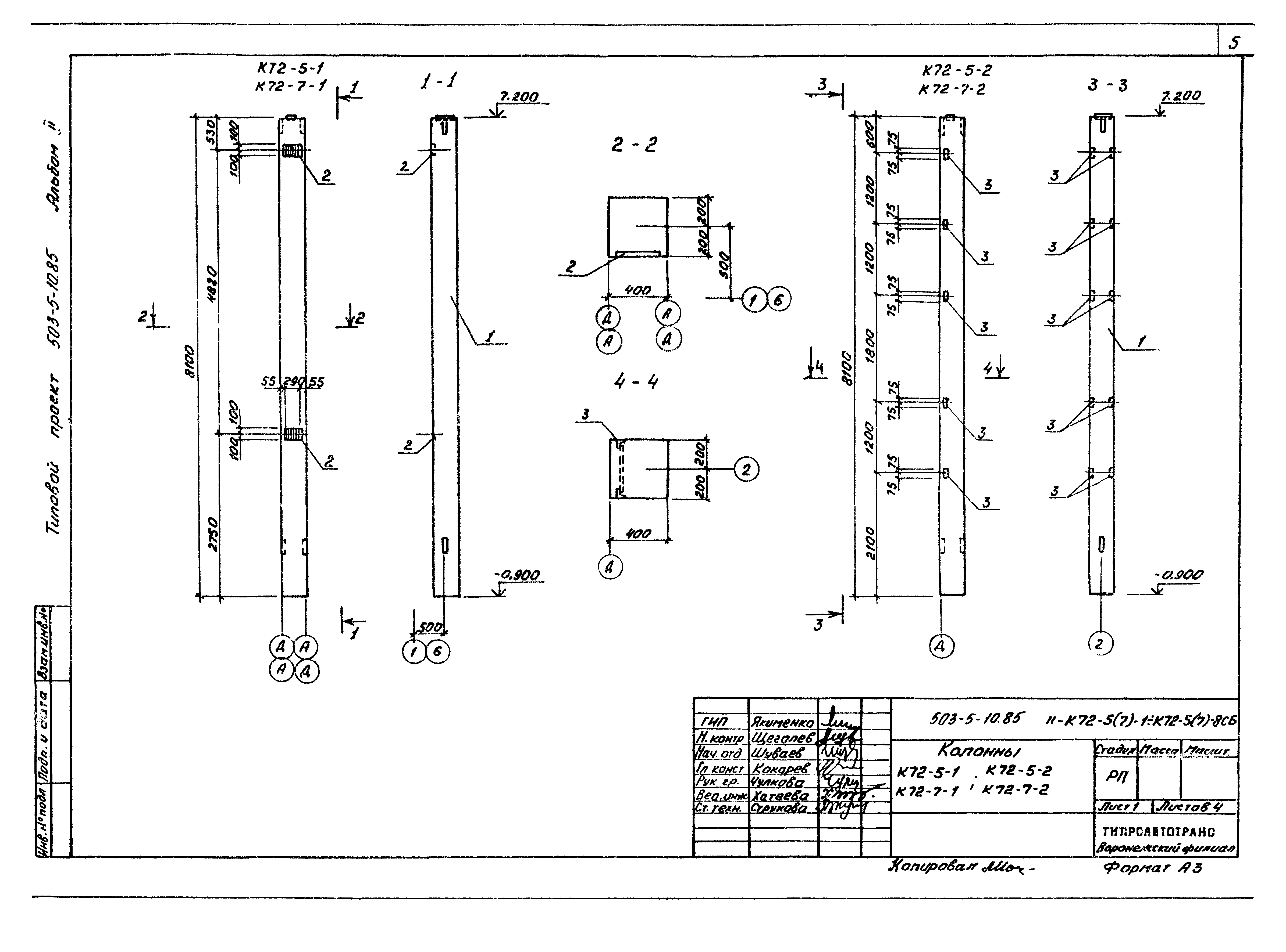 Типовой проект 503-5-10.85