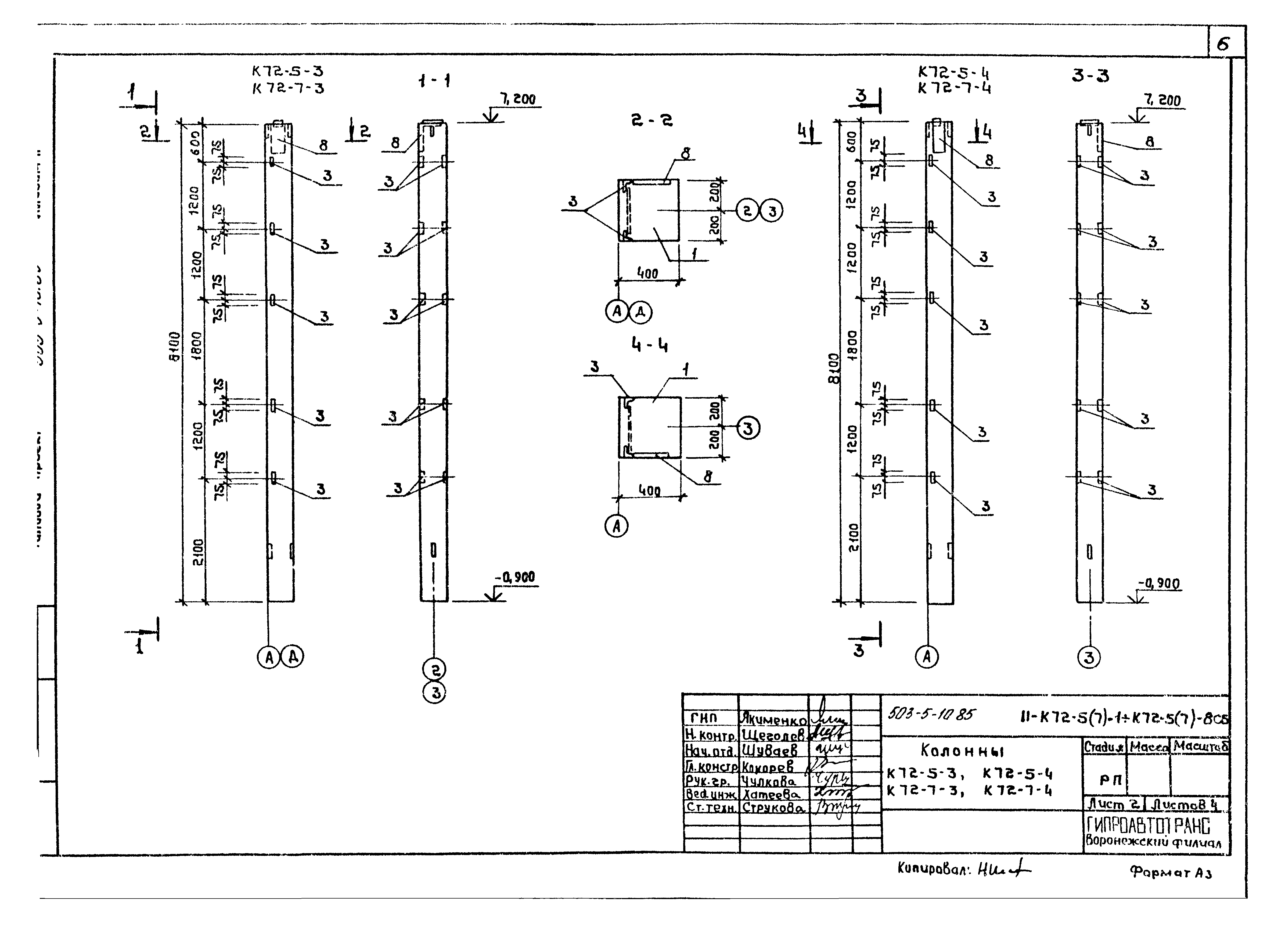 Типовой проект 503-5-10.85