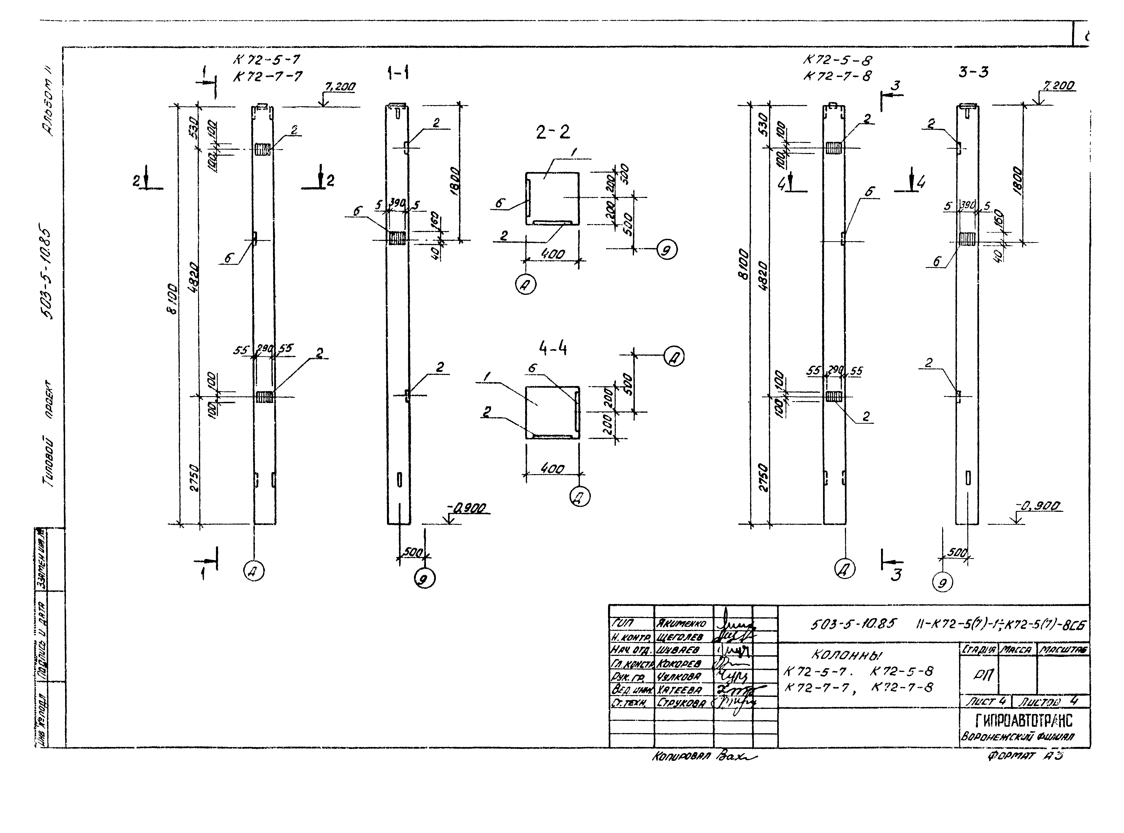 Типовой проект 503-5-10.85