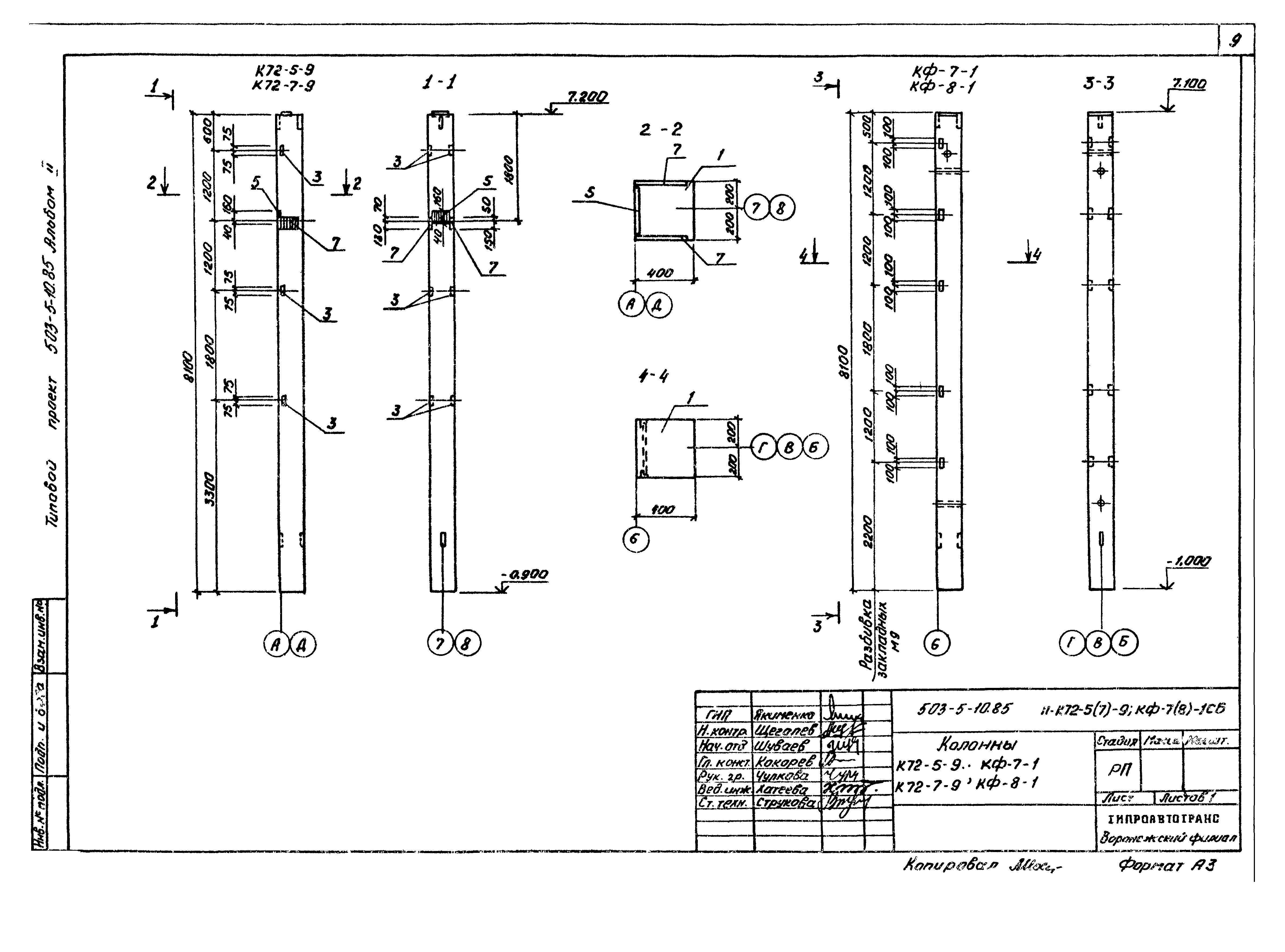 Типовой проект 503-5-10.85
