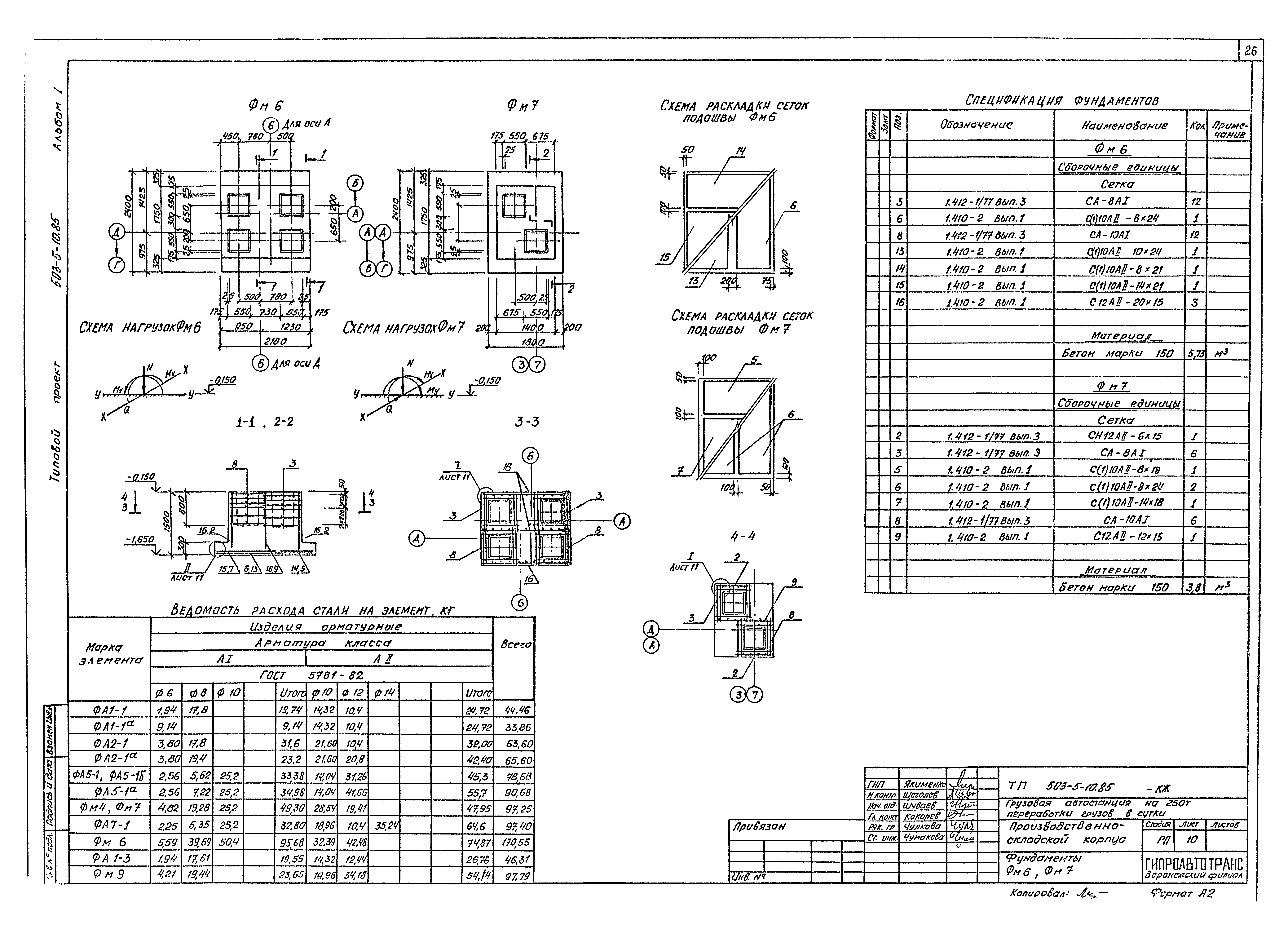 Типовой проект 503-5-10.85