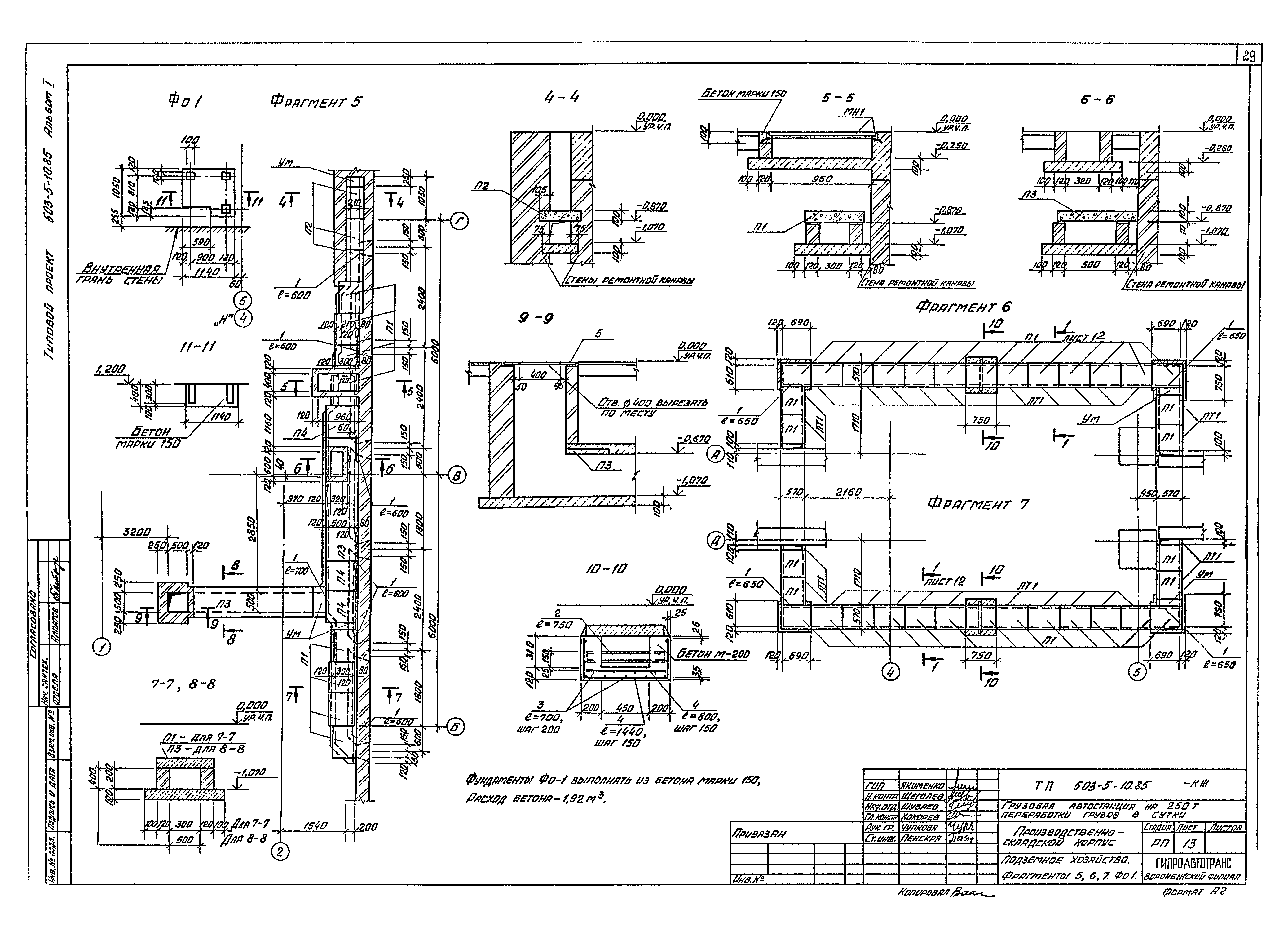 Типовой проект 503-5-10.85