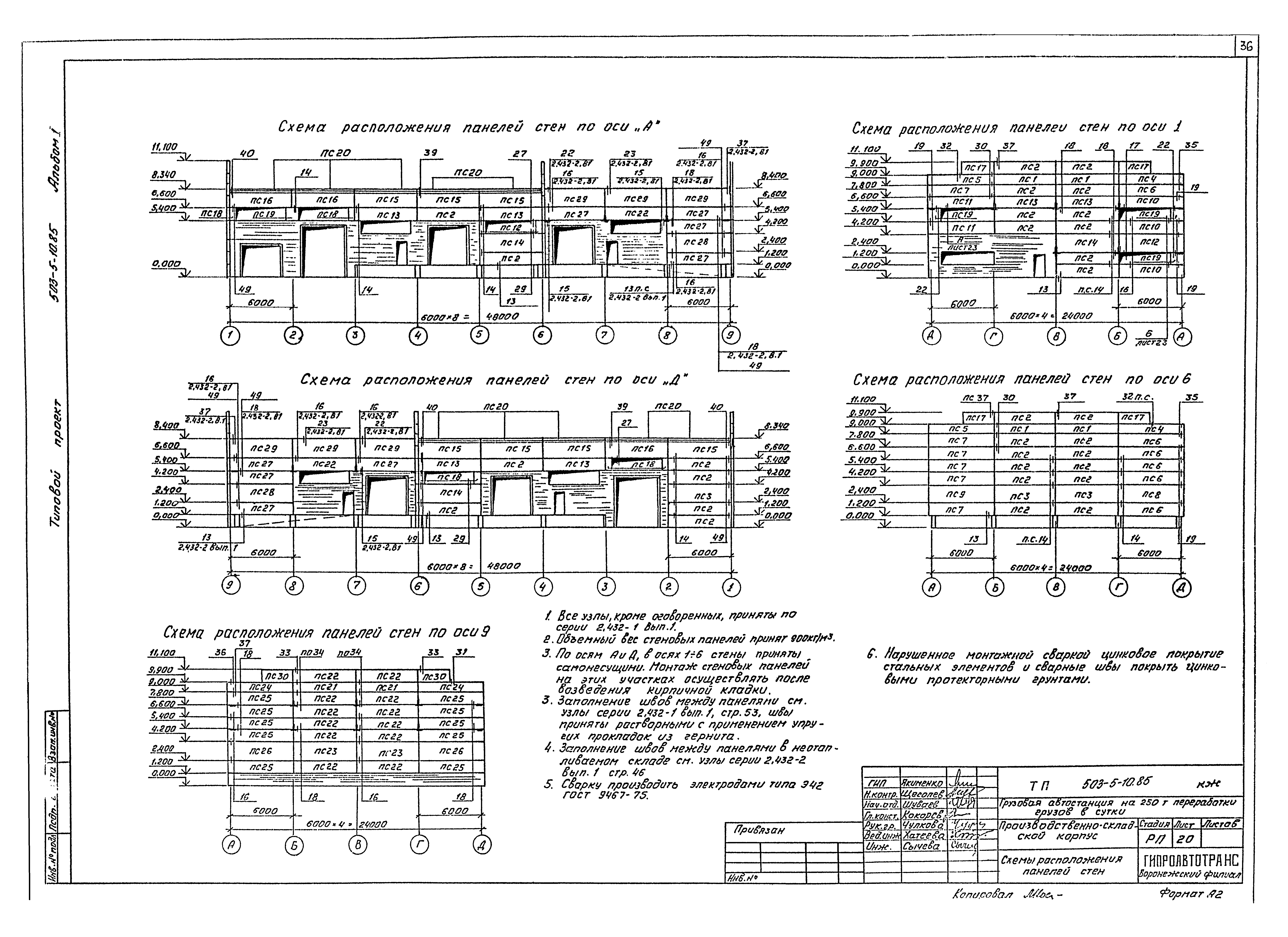 Типовой проект 503-5-10.85