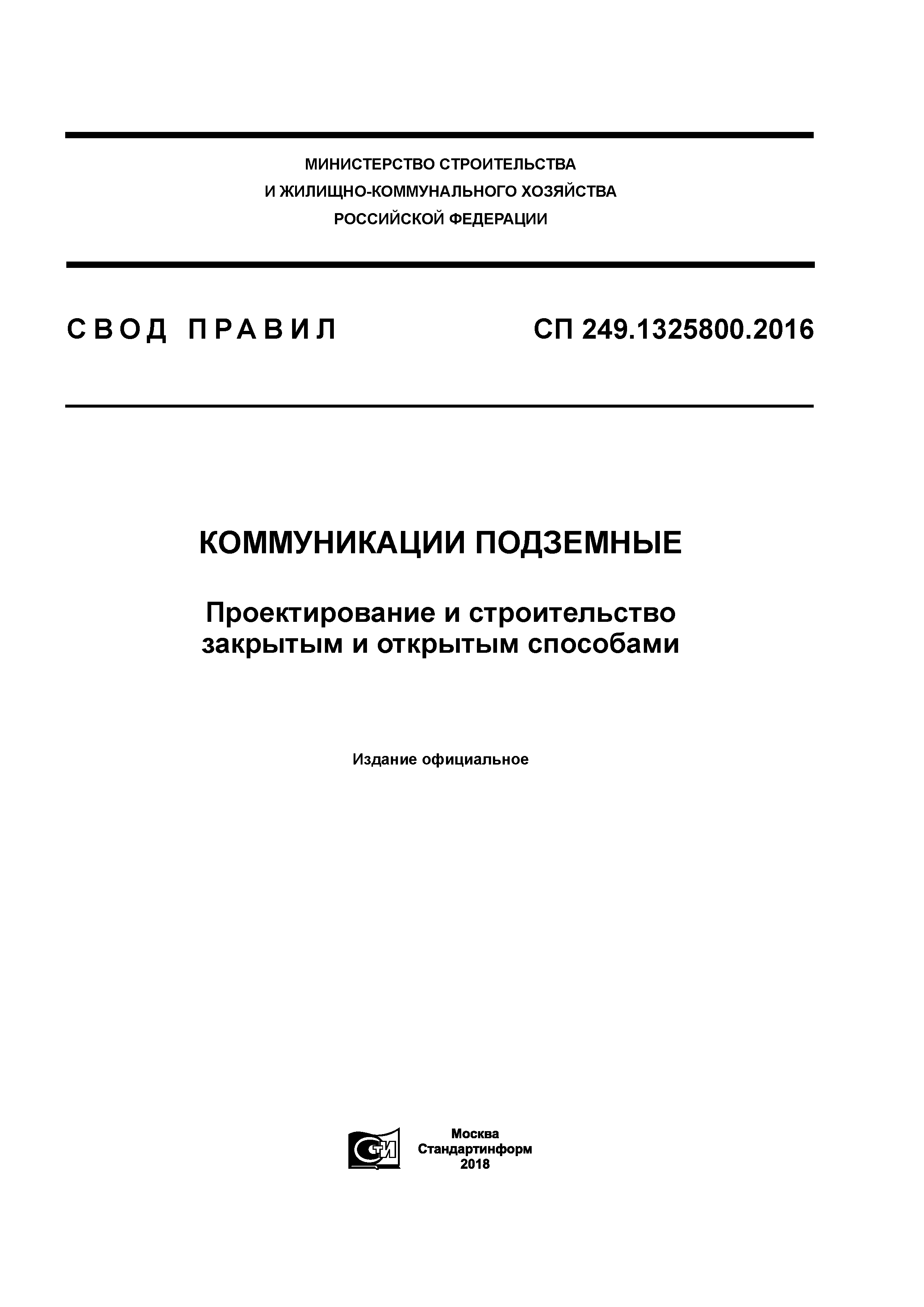 СП 249.1325800.2016